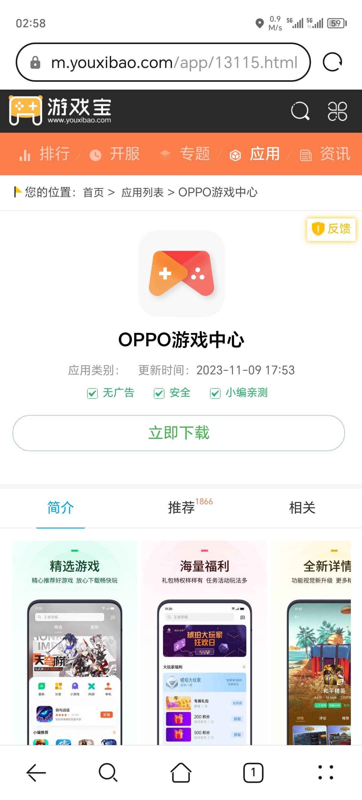 首发+精   OPPO游戏中心元尊下载保底1元，一般5元，可多号，不是OPPO手机的可以去浏览98 / 作者:苏九凉ig / 