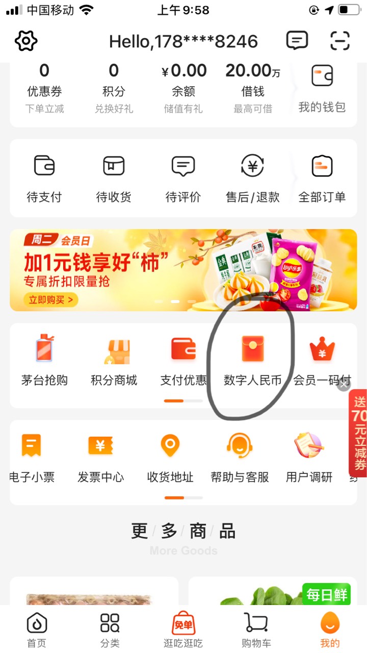 首发：@卡农超管 多点app，我的数字人民币只要在试点地区不用定位都可以领，中行15数2 / 作者:羊毛区委总书记 / 