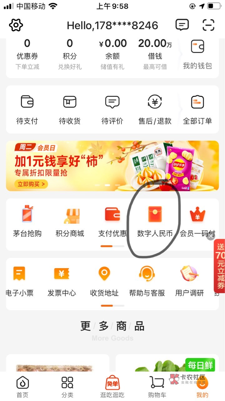 首发：@卡农超管 多点app，我的数字人民币只要在试点地区不用定位都可以领，中行15数56 / 作者:羊毛区委总书记 / 