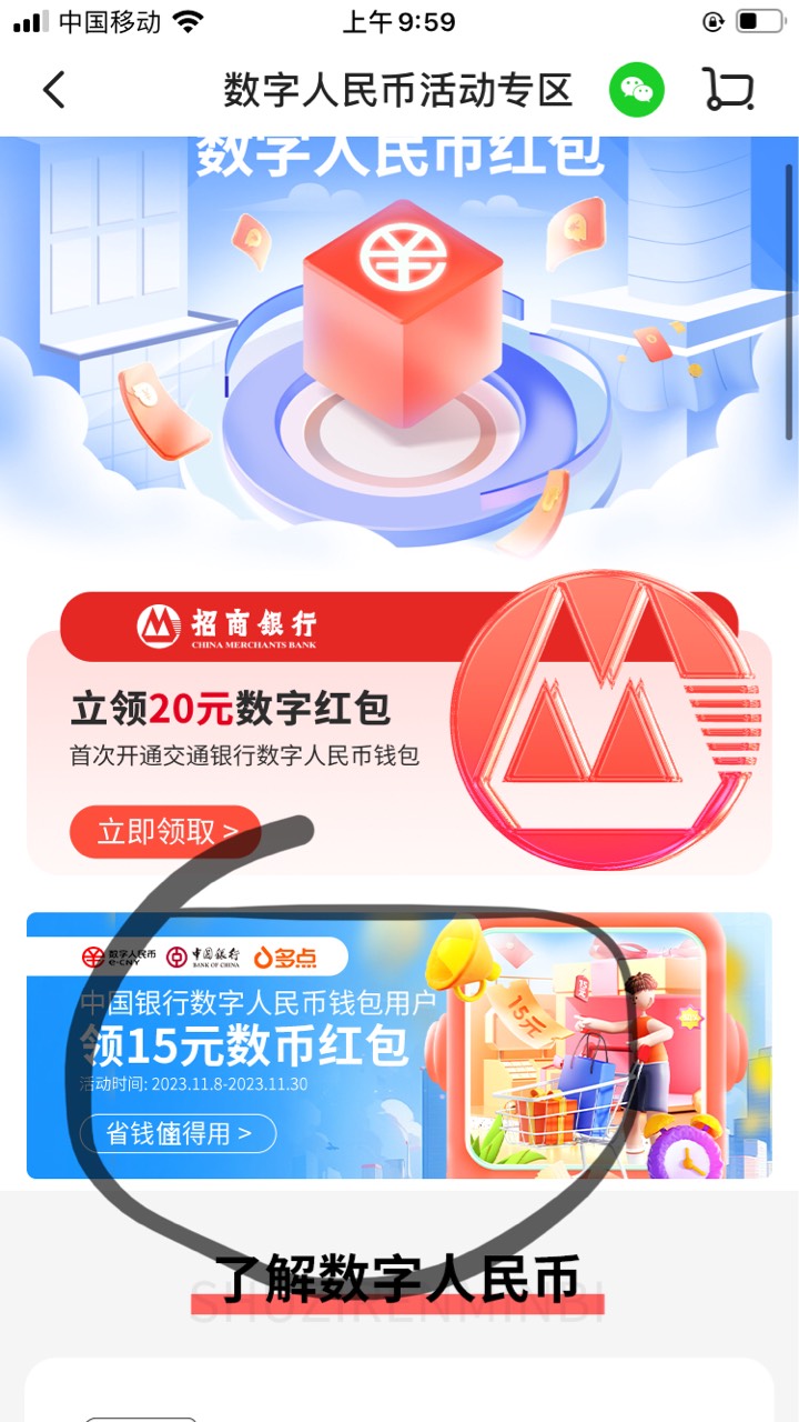 首发：@卡农超管 多点app，我的数字人民币只要在试点地区不用定位都可以领，中行15数92 / 作者:羊毛区委总书记 / 