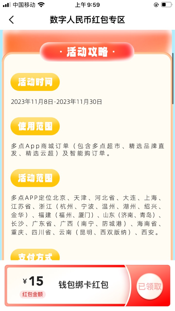 首发：@卡农超管 多点app，我的数字人民币只要在试点地区不用定位都可以领，中行15数77 / 作者:羊毛区委总书记 / 