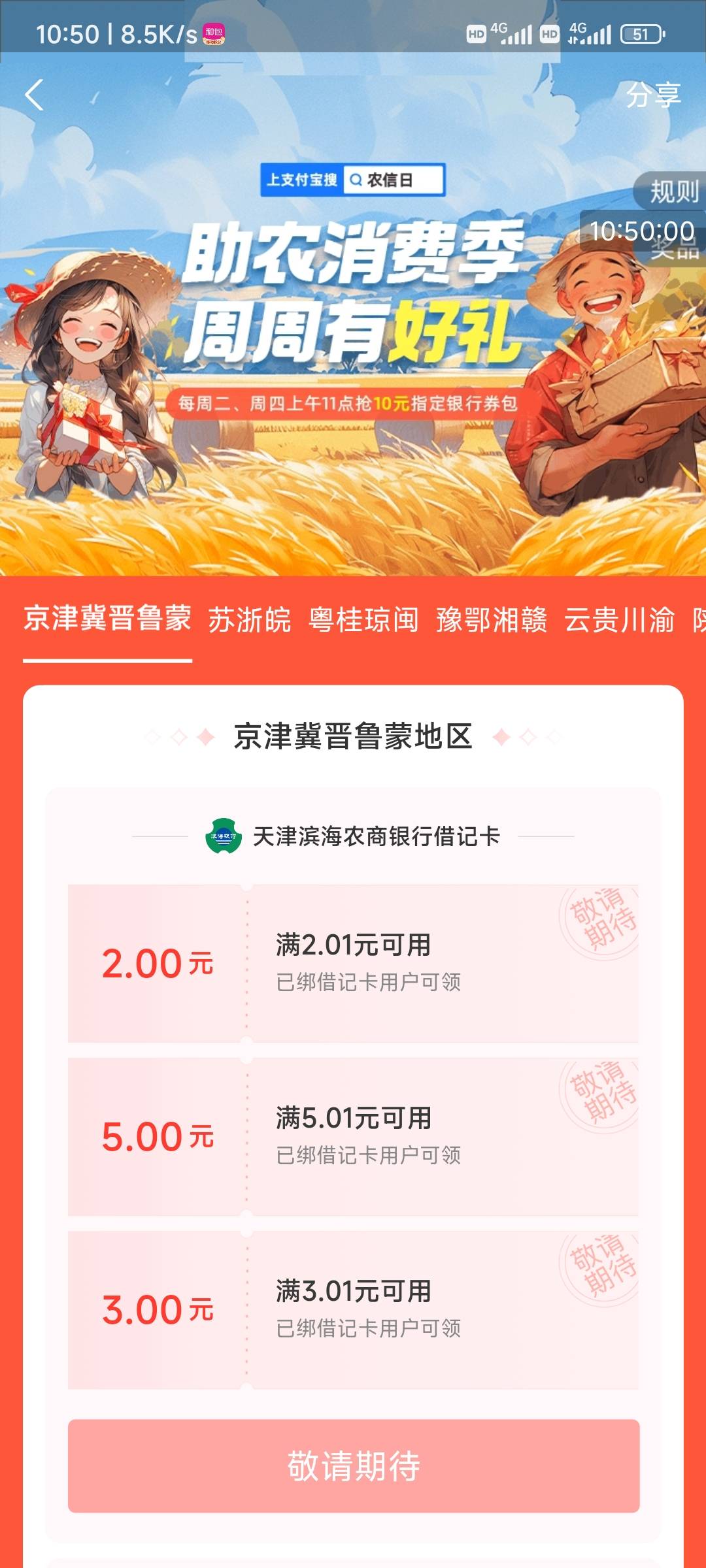 11点，准备了！支付宝农信日  ！大家都别忘记了！准备好卡点

78 / 作者:睡公园又冷又饿 / 