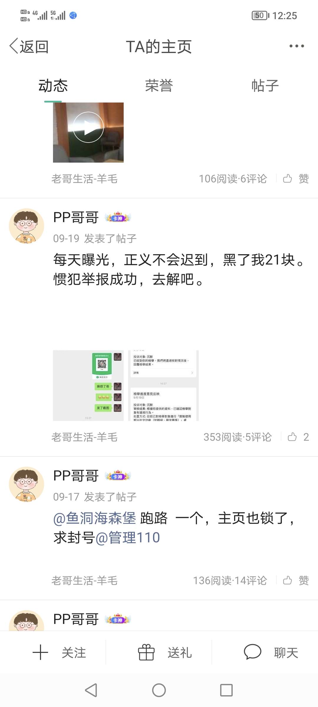 @PP哥哥 就这狗东西，还好意思发帖呢，不是装死了？12块钱都骗，好意思曝光别人，真踏97 / 作者:狗狗木马 / 