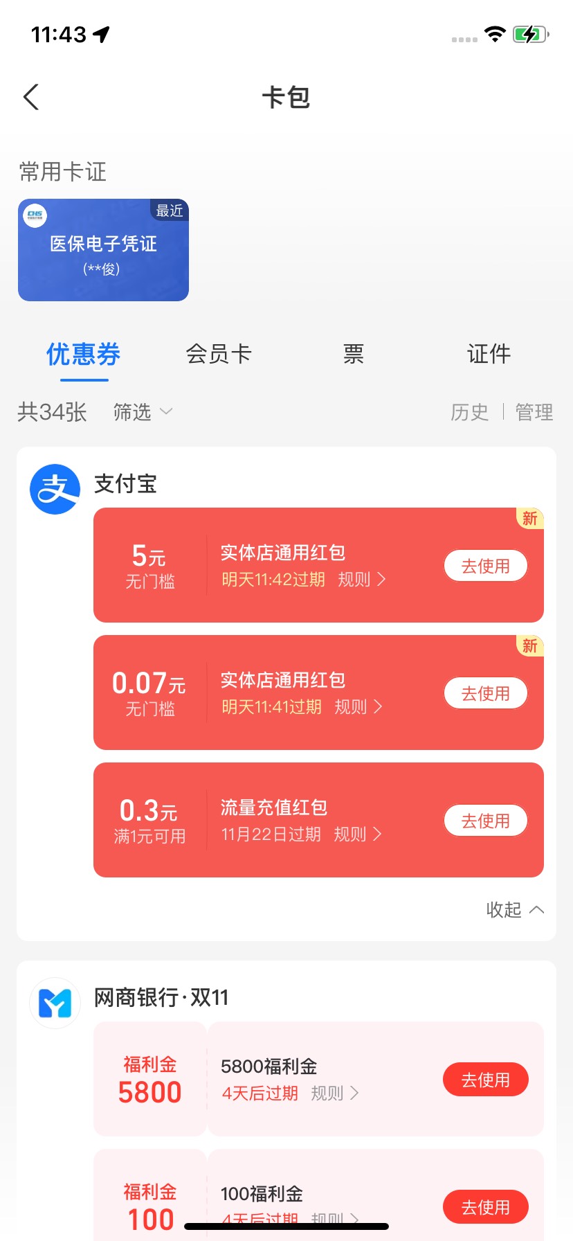 支付宝扫领，实体店红包，我两个实名都有，没有就换号，没人头，别删，在悬赏平台偷来8 / 作者:大雕哥哥 / 