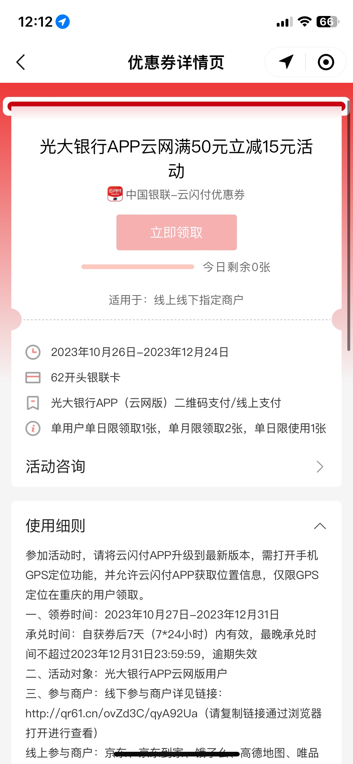 光大和民生50-15在京东买沃尔玛都不抵扣 这是云闪付黑了吗 但是也可以签到啊 啥情况87 / 作者:你看起来很好 / 