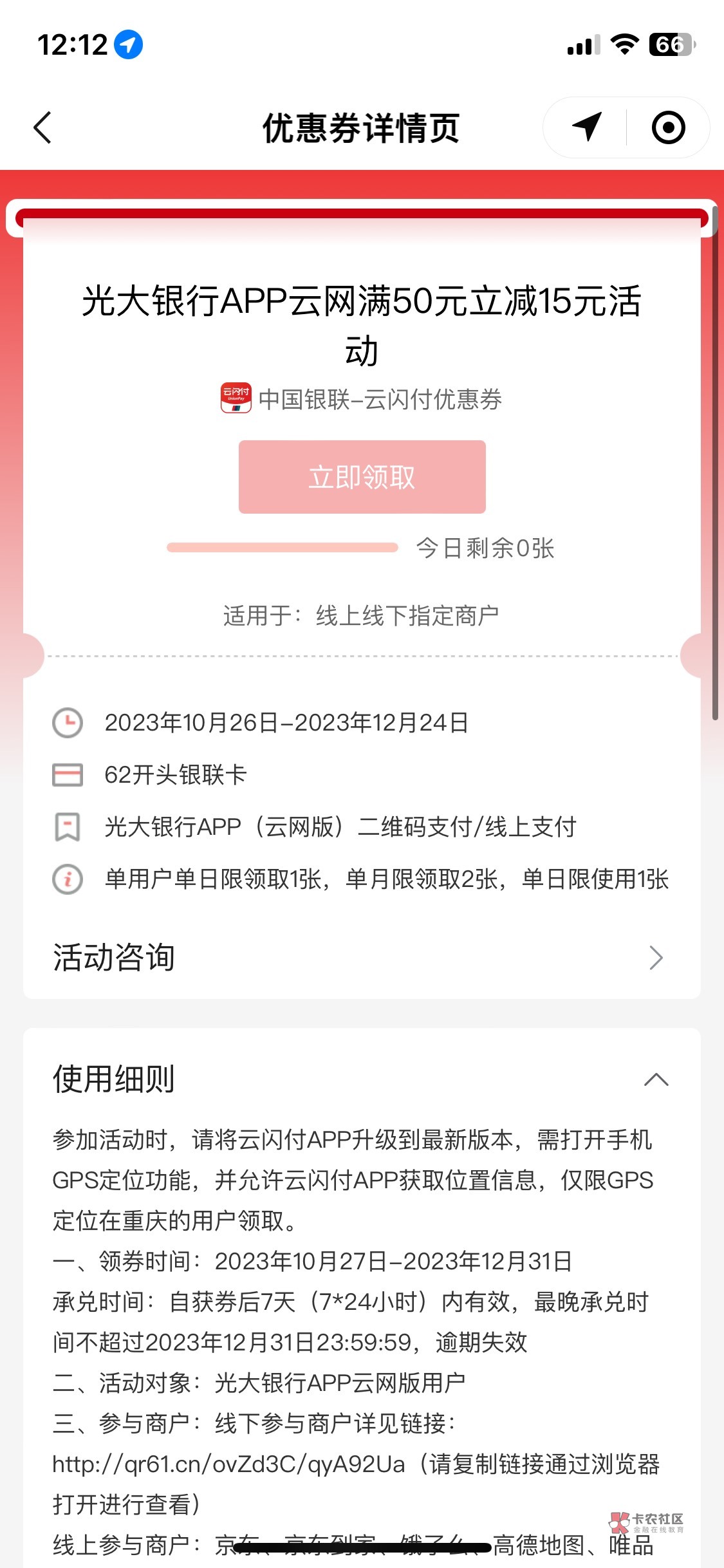 光大和民生50-15在京东买沃尔玛都不抵扣 这是云闪付黑了吗 但是也可以签到啊 啥情况67 / 作者:你看起来很好 / 