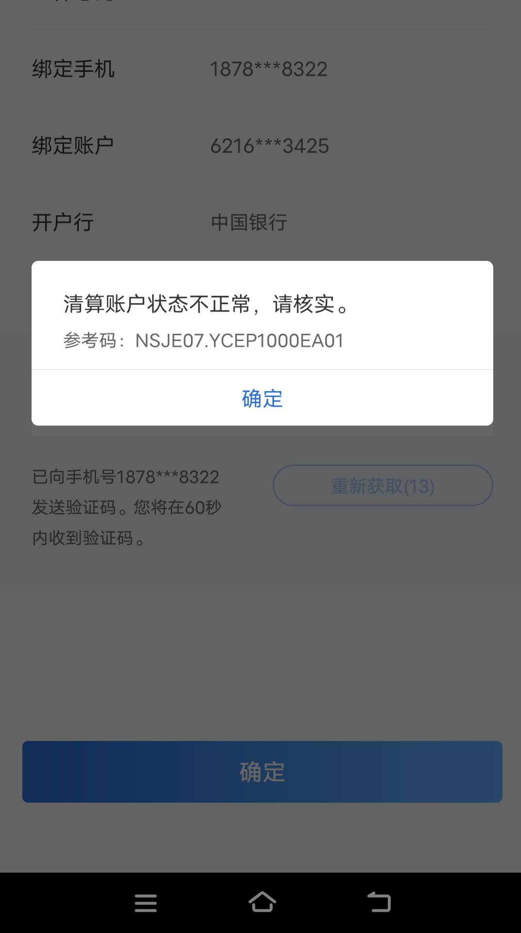 老哥们，建设银行现在冻结全部了，我想开一个e账户申请羊毛，怎么显示这样子啊？我绑90 / 作者:彩彩、付阳道道 / 