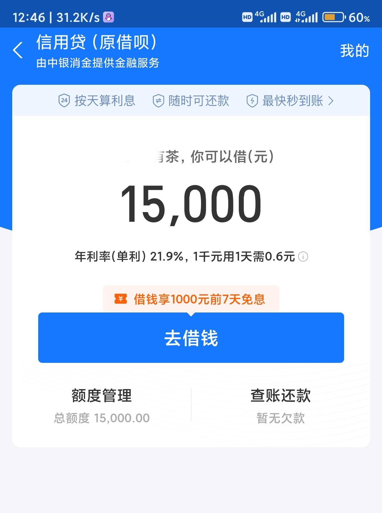 安达们，借呗有15000全部借出来，到时候能协商还本金嘛

90 / 作者:卡农第①帅 / 