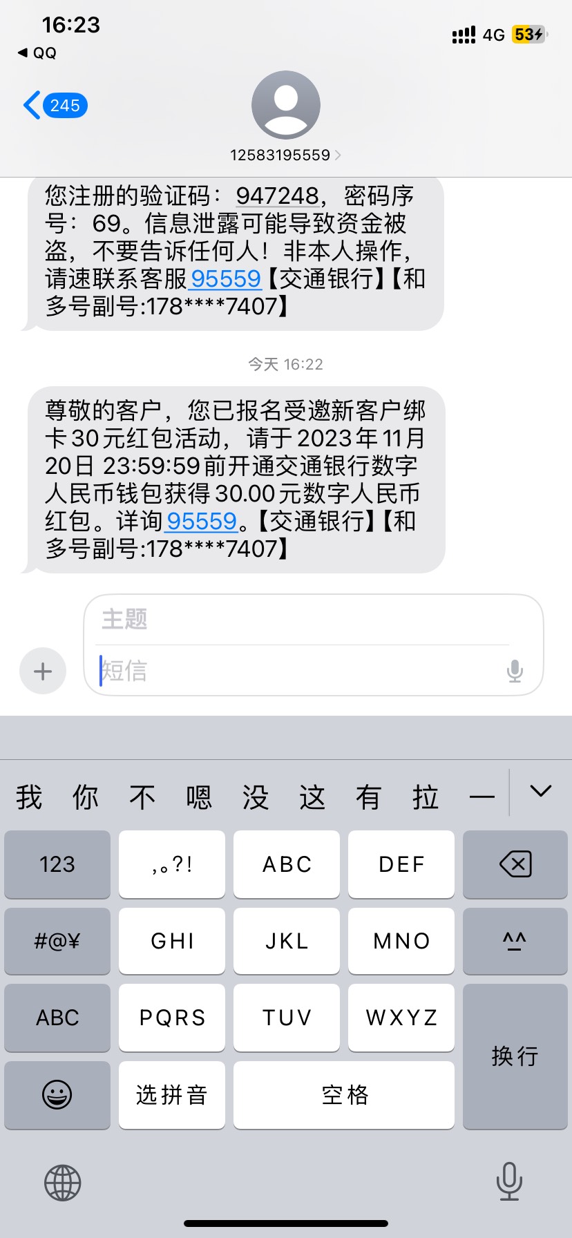 交通红包到了，但是升二类人脸失败，是不是过了十二点就行了，有人跟我一样吗，是不是15 / 作者:斗罗湖3号 / 