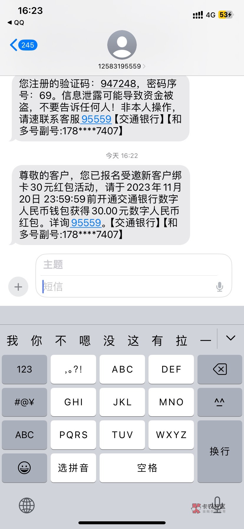 交通红包到了，但是升二类人脸失败，是不是过了十二点就行了，有人跟我一样吗，是不是83 / 作者:斗罗湖3号 / 