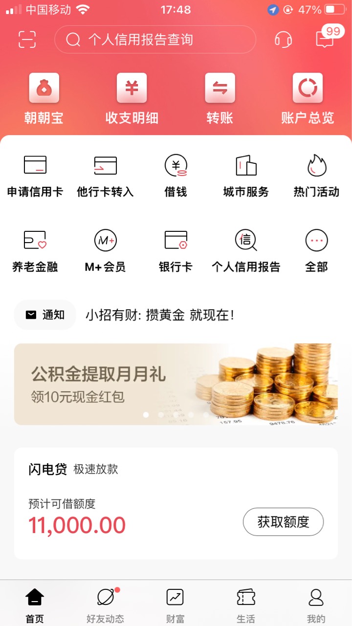 招商银行工资卡的老哥、去用招商银行提取下公积金、提取超过0.01元就行。可以领10元红25 / 作者:龙12388 / 