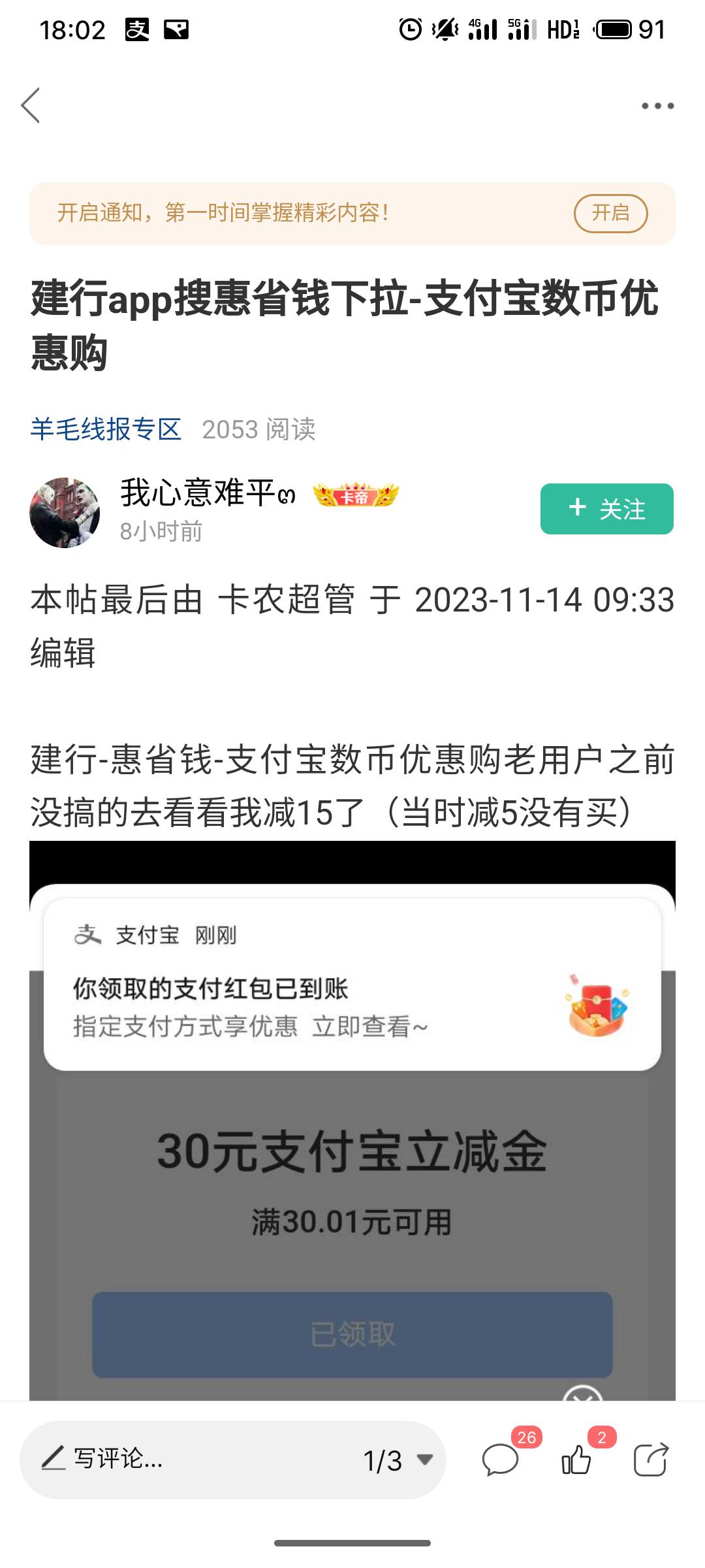 谢谢老哥，，建行支付宝还真是15买

46 / 作者:疯狂的我 / 