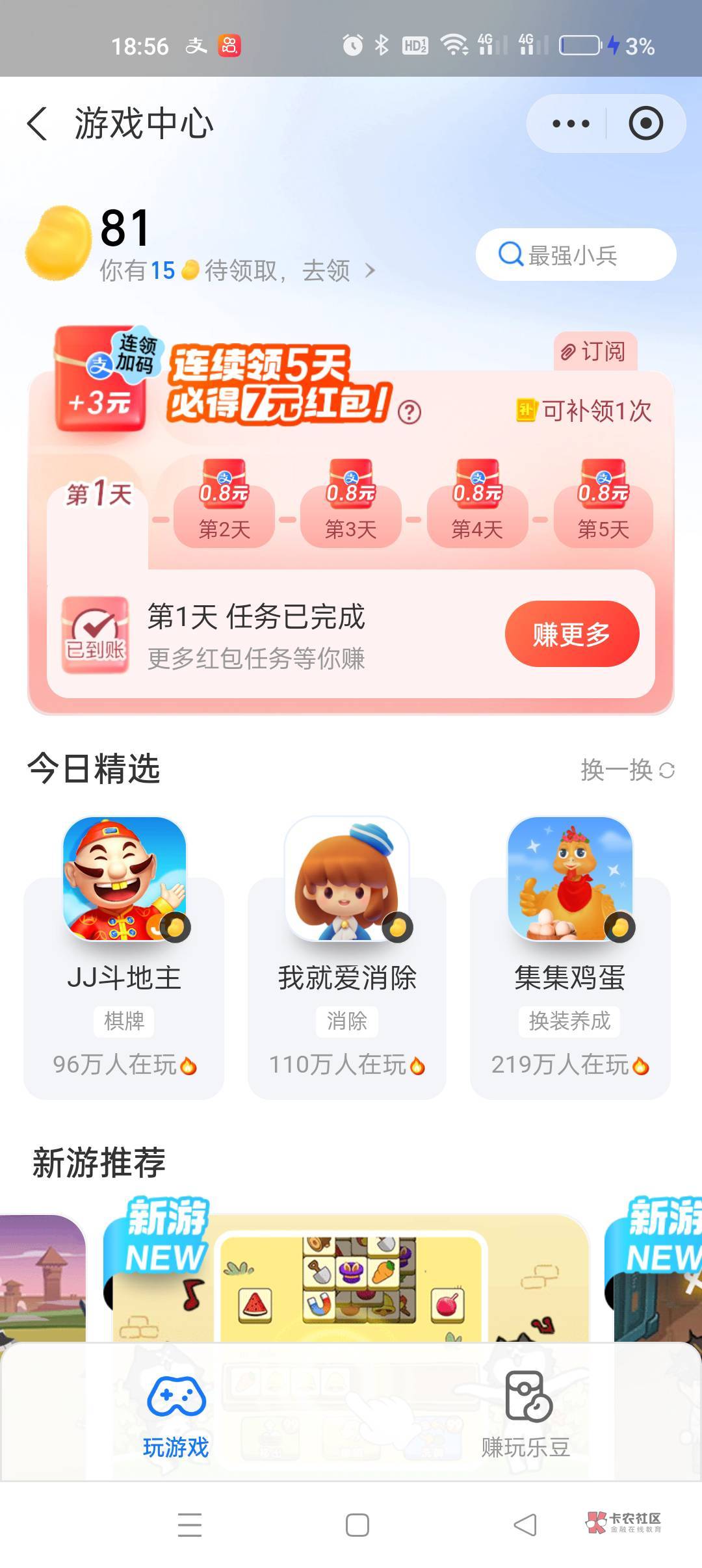 支付宝搜索游戏中心，签到5天得7元

49 / 作者:大哥让我先跑 / 