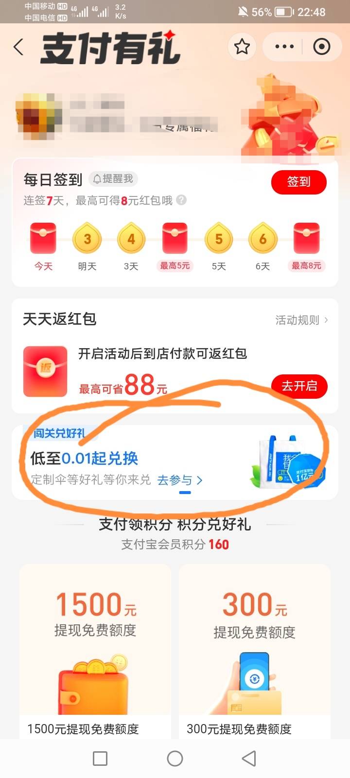 支付宝闯关兑好礼5毛，一天抵扣1毛，搜索积分兑好礼，限制以下地区的，看得起的去吧！36 / 作者:每天破个百就好 / 