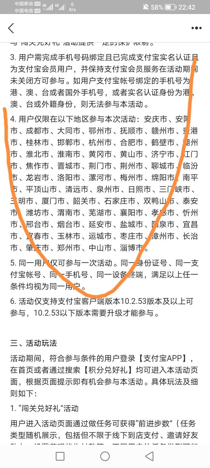 支付宝闯关兑好礼5毛，一天抵扣1毛，搜索积分兑好礼，限制以下地区的，看得起的去吧！65 / 作者:每天破个百就好 / 