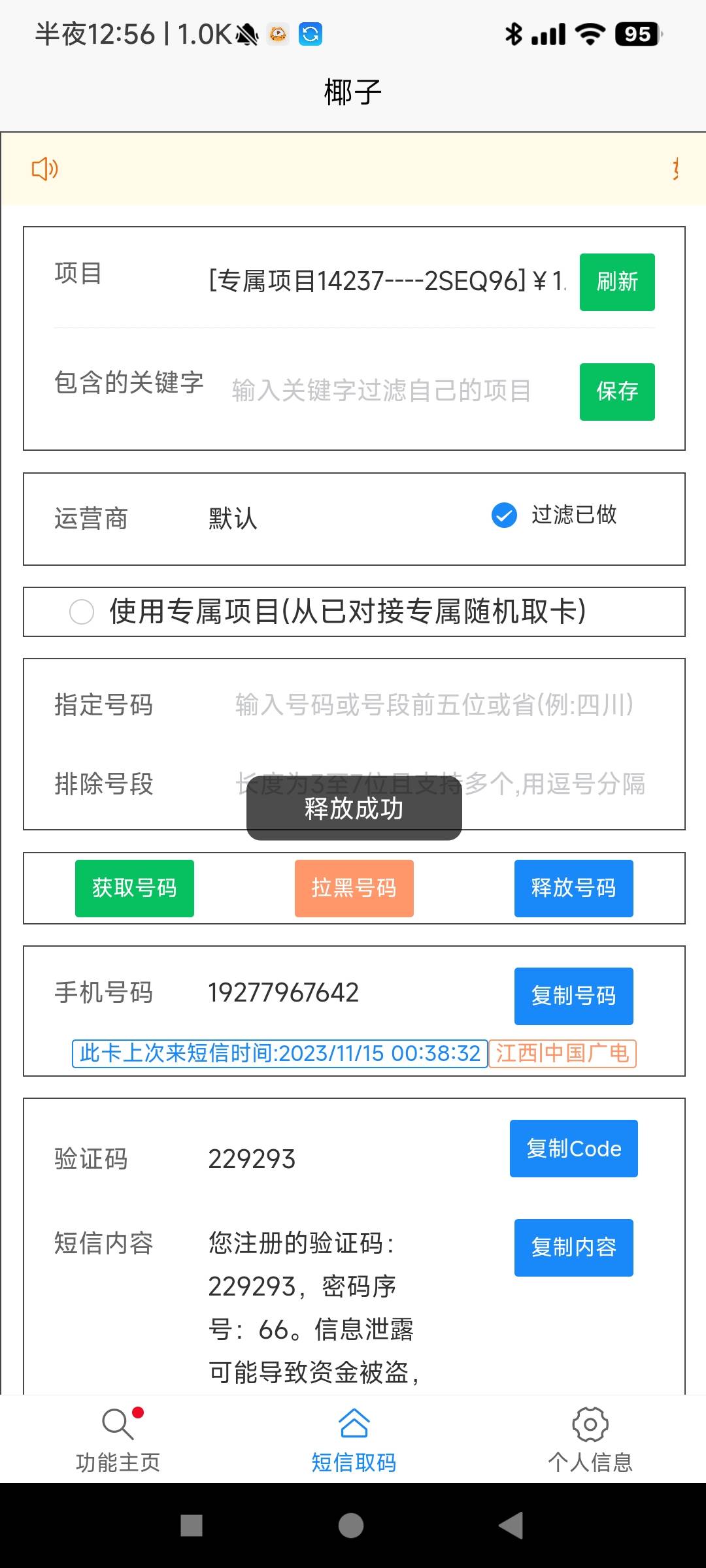 各位老哥娇娇自己动手邀请不好吗，别懒呀成本就15，基本没费码，我半个小时搞定，


98 / 作者:终究不如你 / 