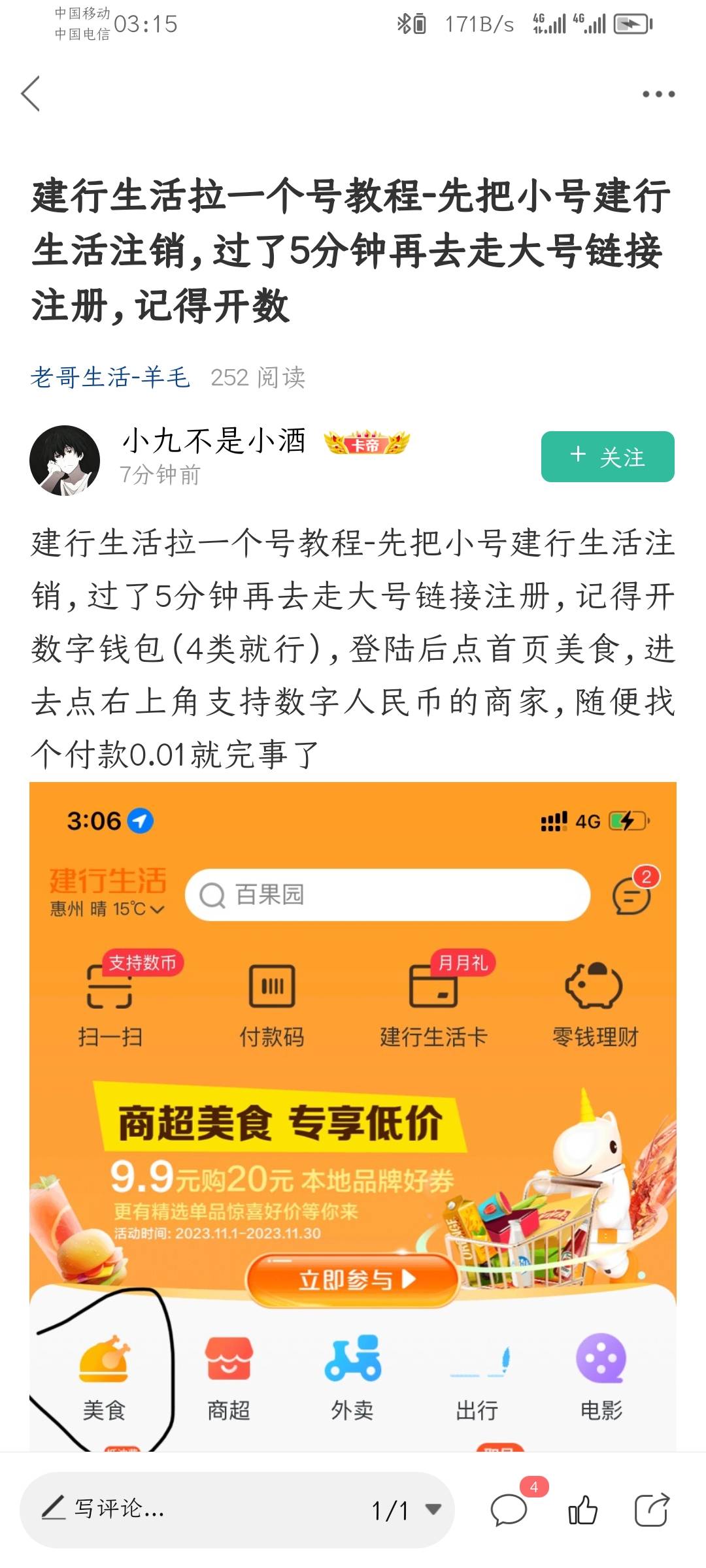 在农村点不了外卖，美团还有20红包，现在又申请了60建行劵，不行，明天我必须去城里消16 / 作者:农业管理局 / 