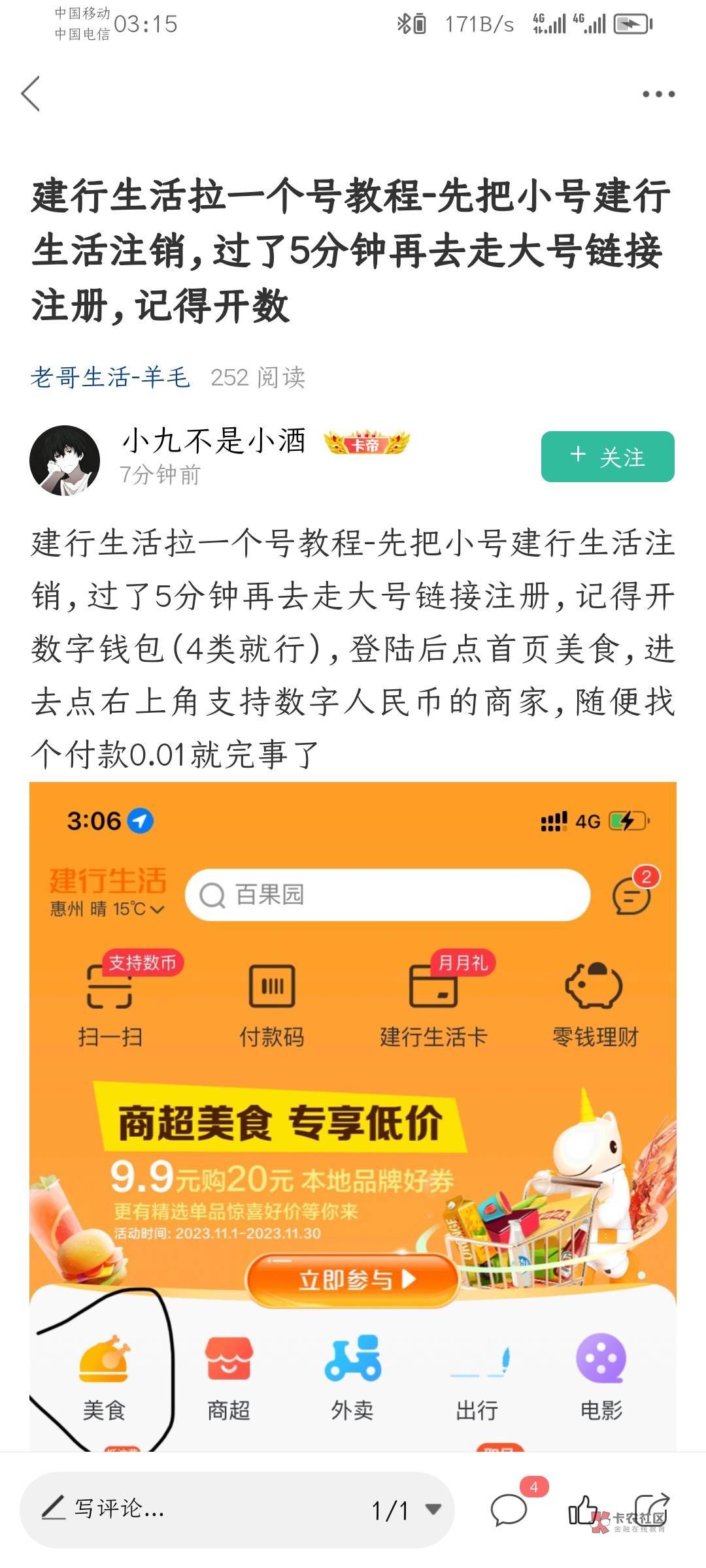 在农村点不了外卖，美团还有20红包，现在又申请了60建行劵，不行，明天我必须去城里消100 / 作者:农业管理局 / 