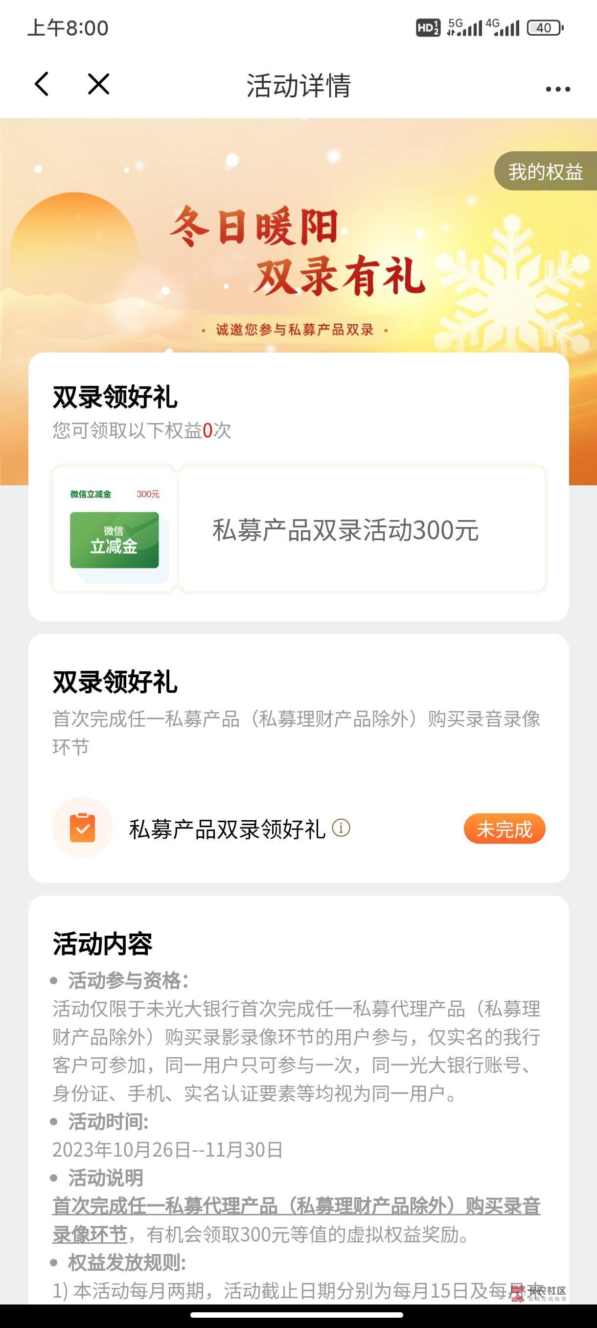 首发首发，光大买任意一个私募代理产品，30号可以领300立减金，我看了一下，最便宜的387 / 作者:月华丶 / 