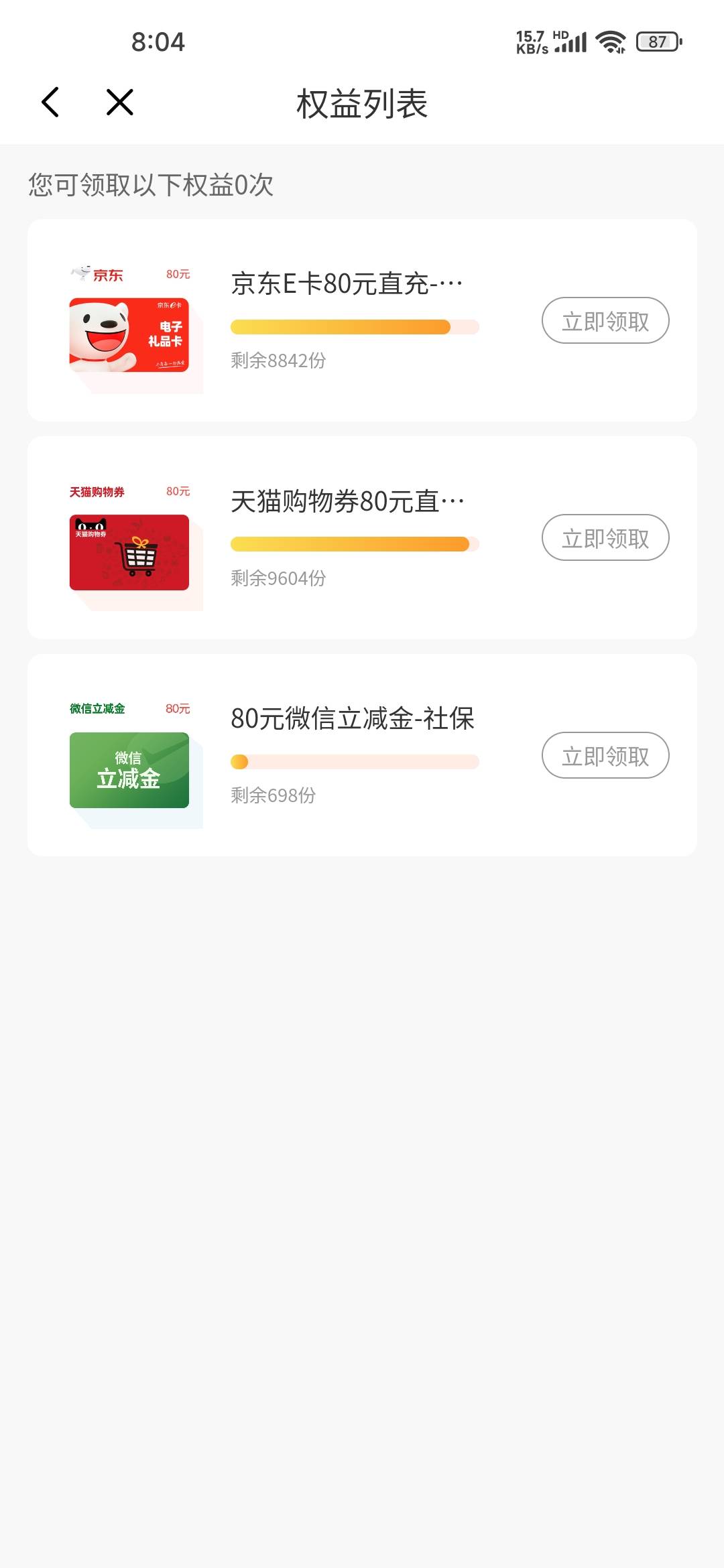 果然如老哥所说制卡第二天八点钟就能领了  立减金还剩698份呢  多着呢


70 / 作者:一剑送葬绝望 / 