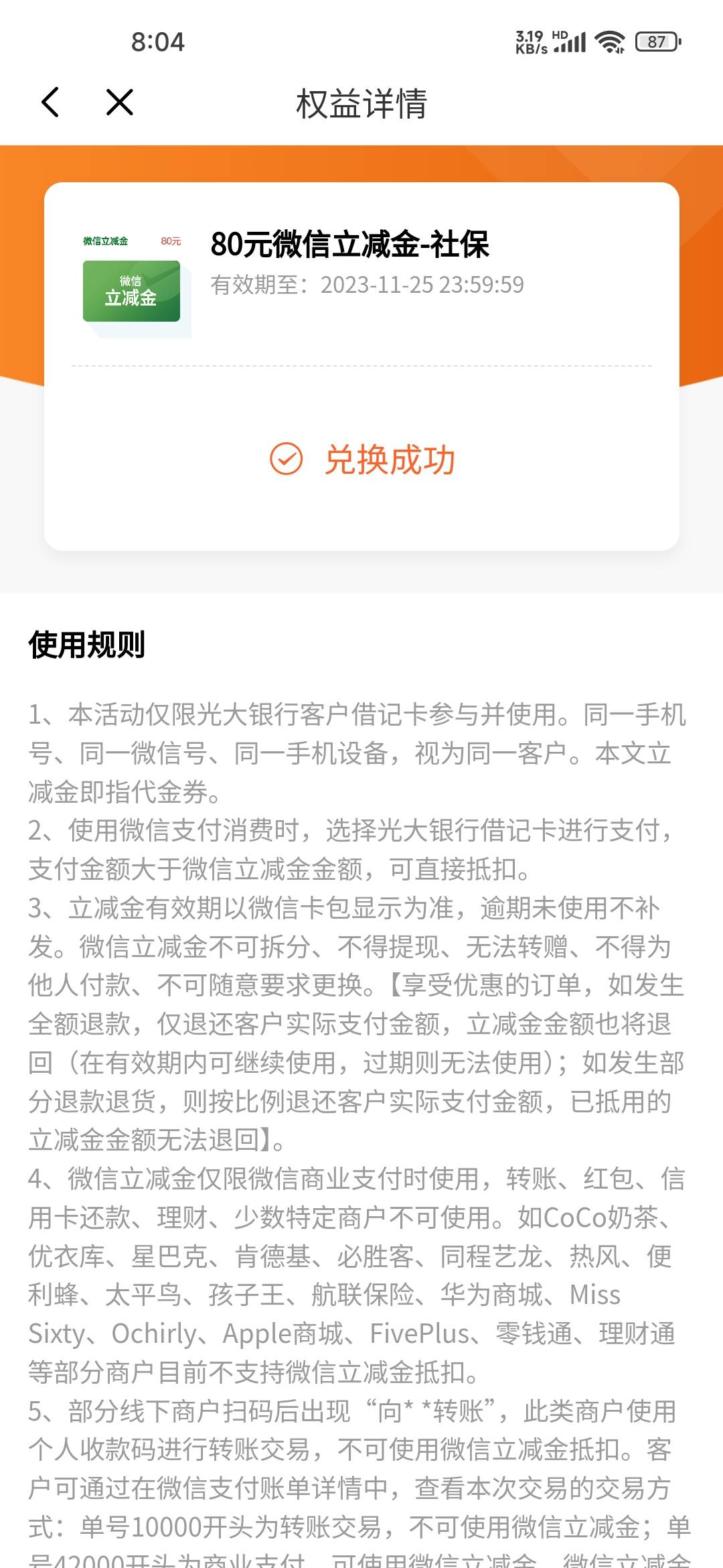 果然如老哥所说制卡第二天八点钟就能领了  立减金还剩698份呢  多着呢


4 / 作者:一剑送葬绝望 / 