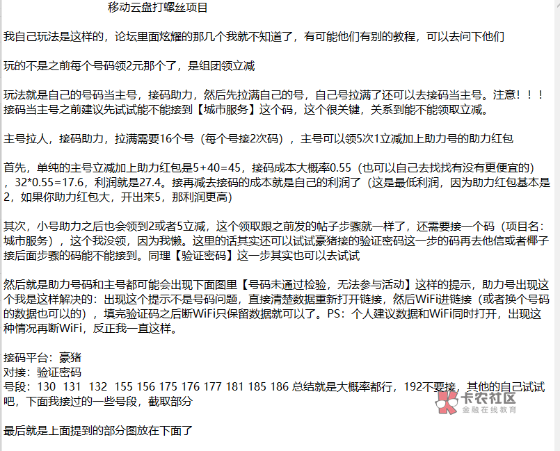 移动云盘打螺丝项目
我自己玩法是这样的,论坛里面炫36 / 作者:白帽子王呢 / 移动云盘打螺丝项目
我自己玩法是这样的,论坛里面炫36 / 作者:白帽子王呢 /