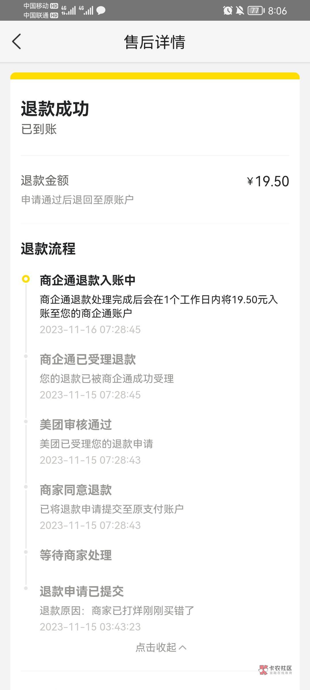 .被建行生活，妥妥的反申请40，习惯了，开个钱包注销个钱包，没注销的到账了，主要的57 / 作者:阿尔卑斯狗 / 