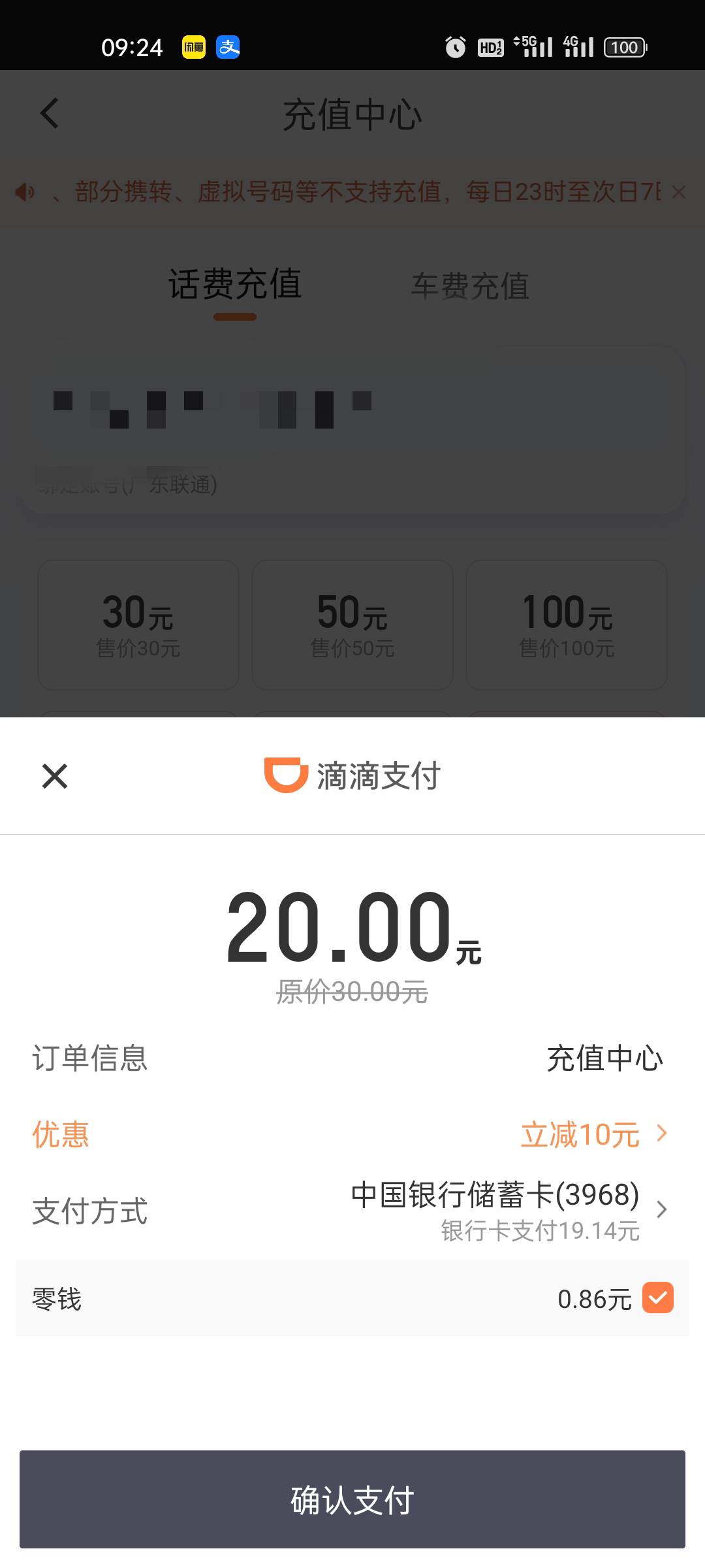 中银周三滴滴券，可以充话费啊。这接单不是7润吗？没人冲？

34 / 作者:《弥弥》 / 