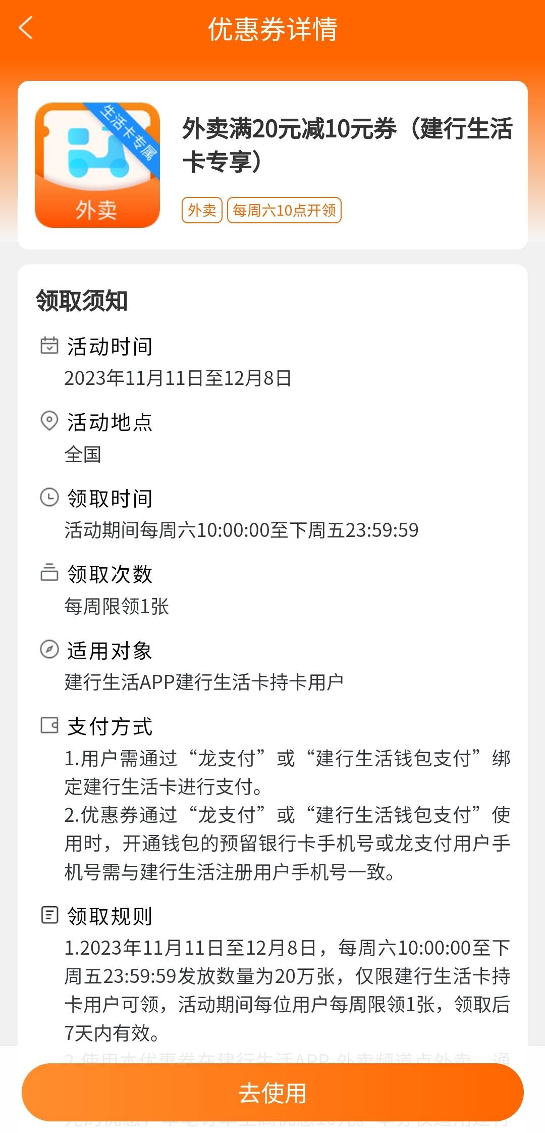 建行生活APP搜：低碳生活 领10元外卖券 已领忽略


周限1张，满20减10，12月8日截止！57 / 作者:卡羊线报 / 