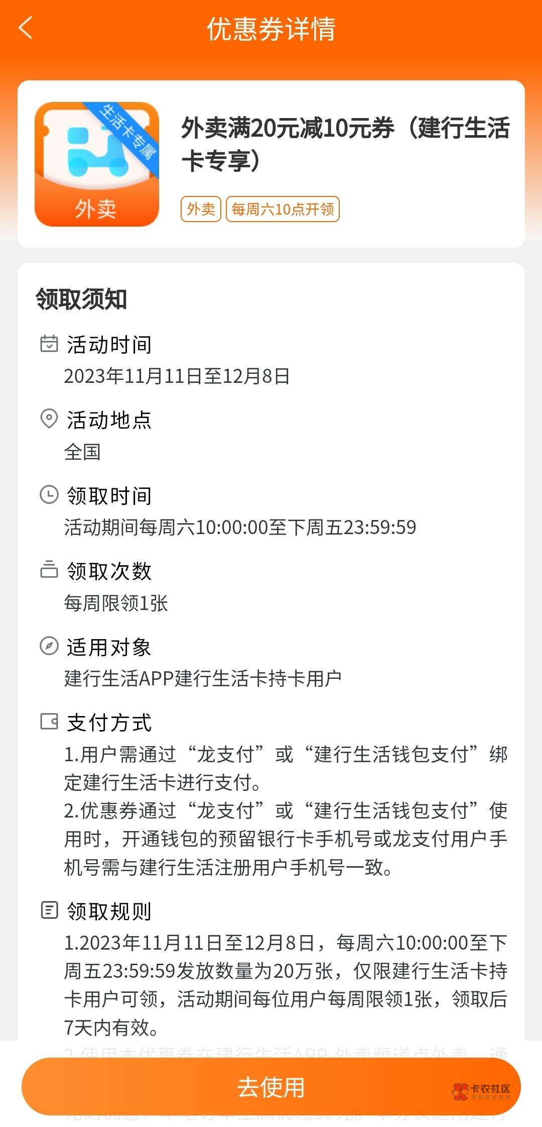 建行生活APP搜：低碳生活 领10元外卖券 已领忽略


周限1张，满20减10，12月8日截止！46 / 作者:卡羊线报 / 