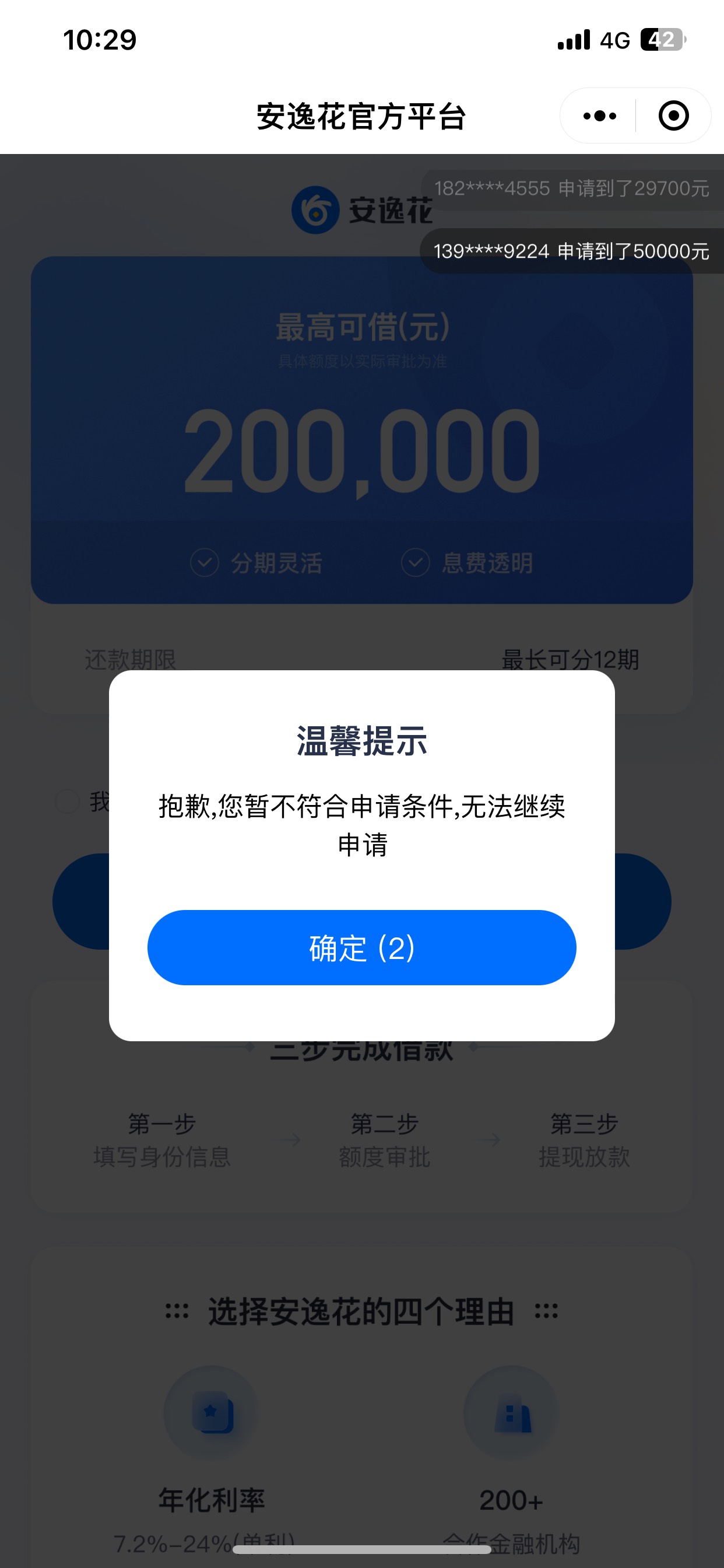 感谢老哥的分享，安逸花下了3000 微信小程序里面申请很容易下了，前面已经申请得绝望46 / 作者:瘫痪小老弟 / 