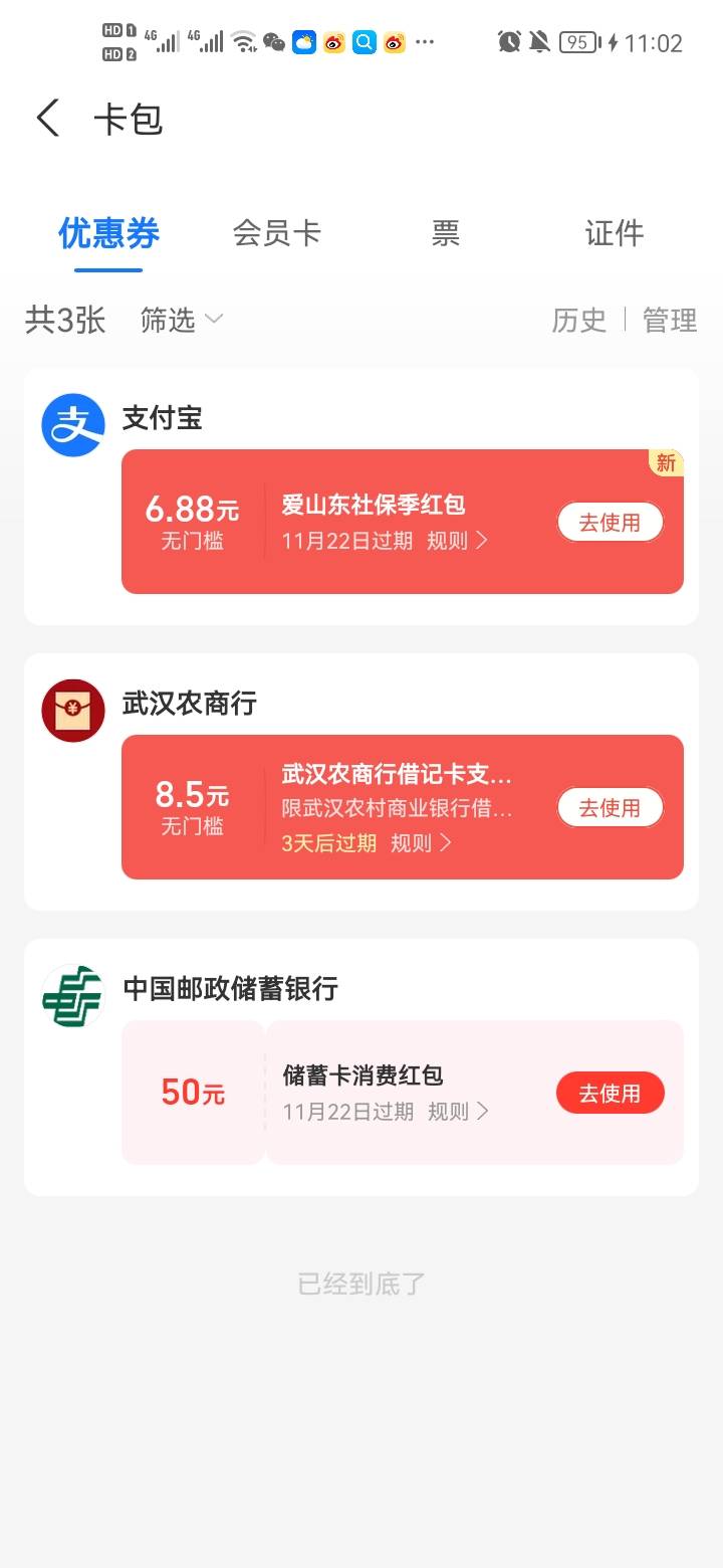 感谢首发老哥，支付宝搜爱山东抽到6.88毛红包。一上午就申请到这一个，是我没用


47 / 作者:错过花盛开的时候 / 