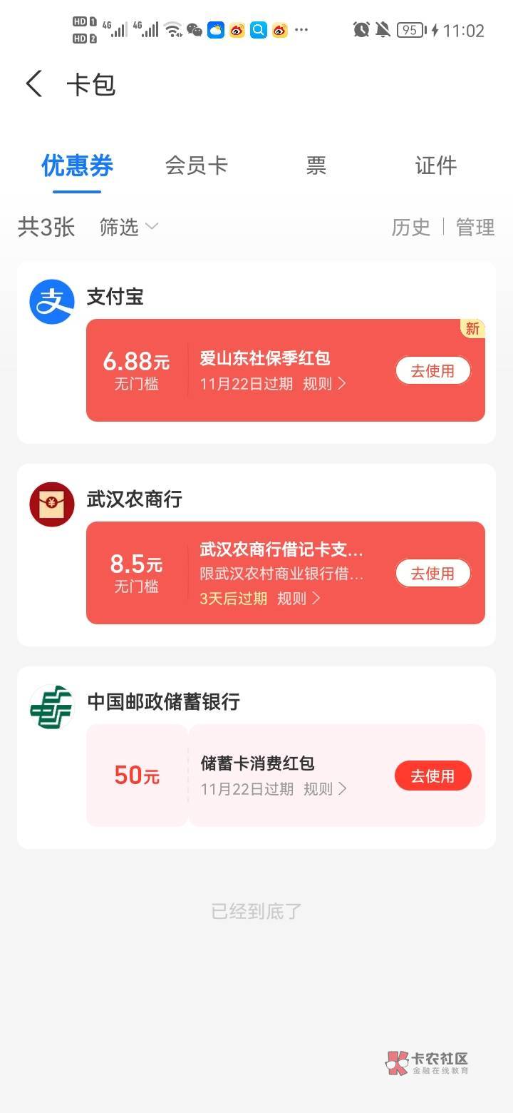 感谢首发老哥，支付宝搜爱山东抽到6.88毛红包。一上午就申请到这一个，是我没用


65 / 作者:错过花盛开的时候 / 