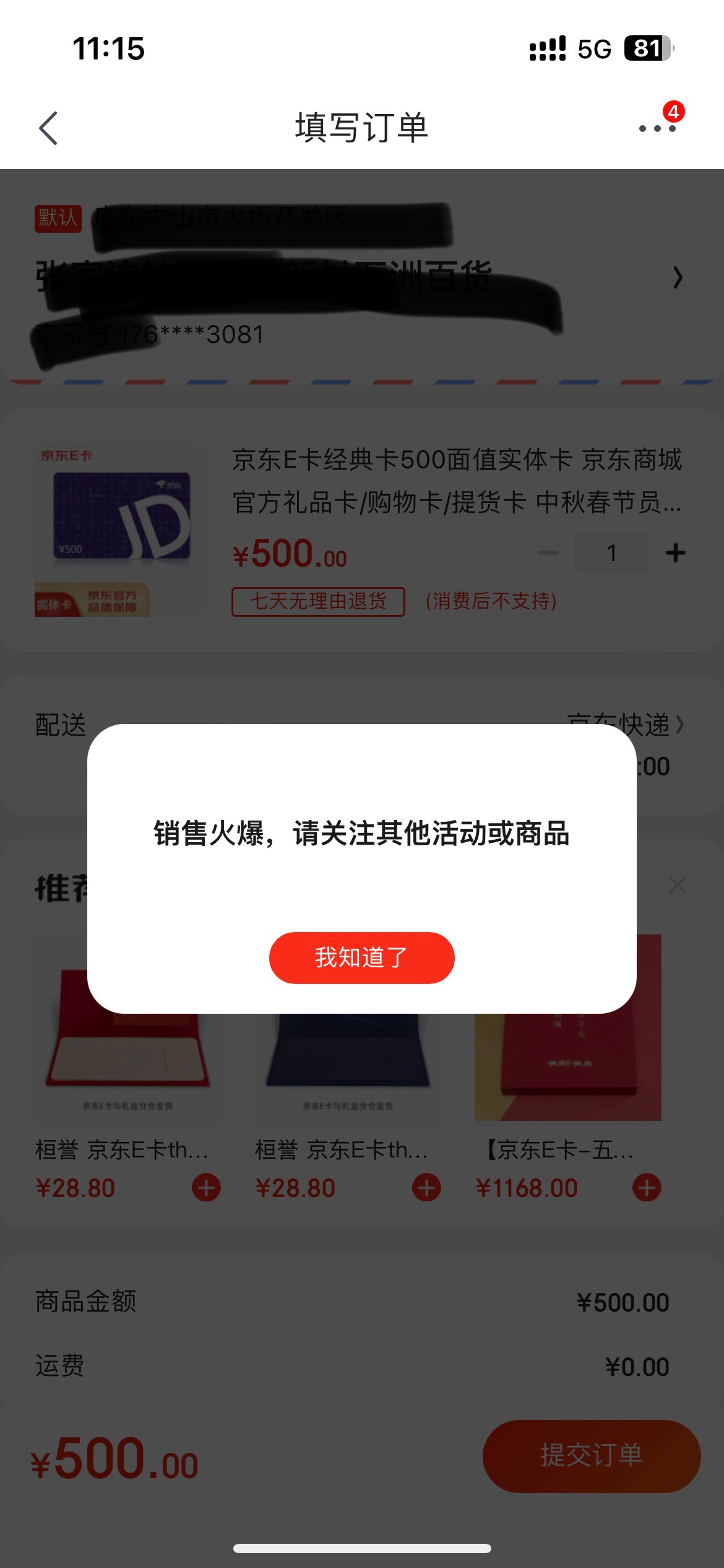 我给你们支个招吧，买京东卡销售火爆的，直接在京东APP买张500实体卡，到了支付页面不85 / 作者:李玉显1125 / 