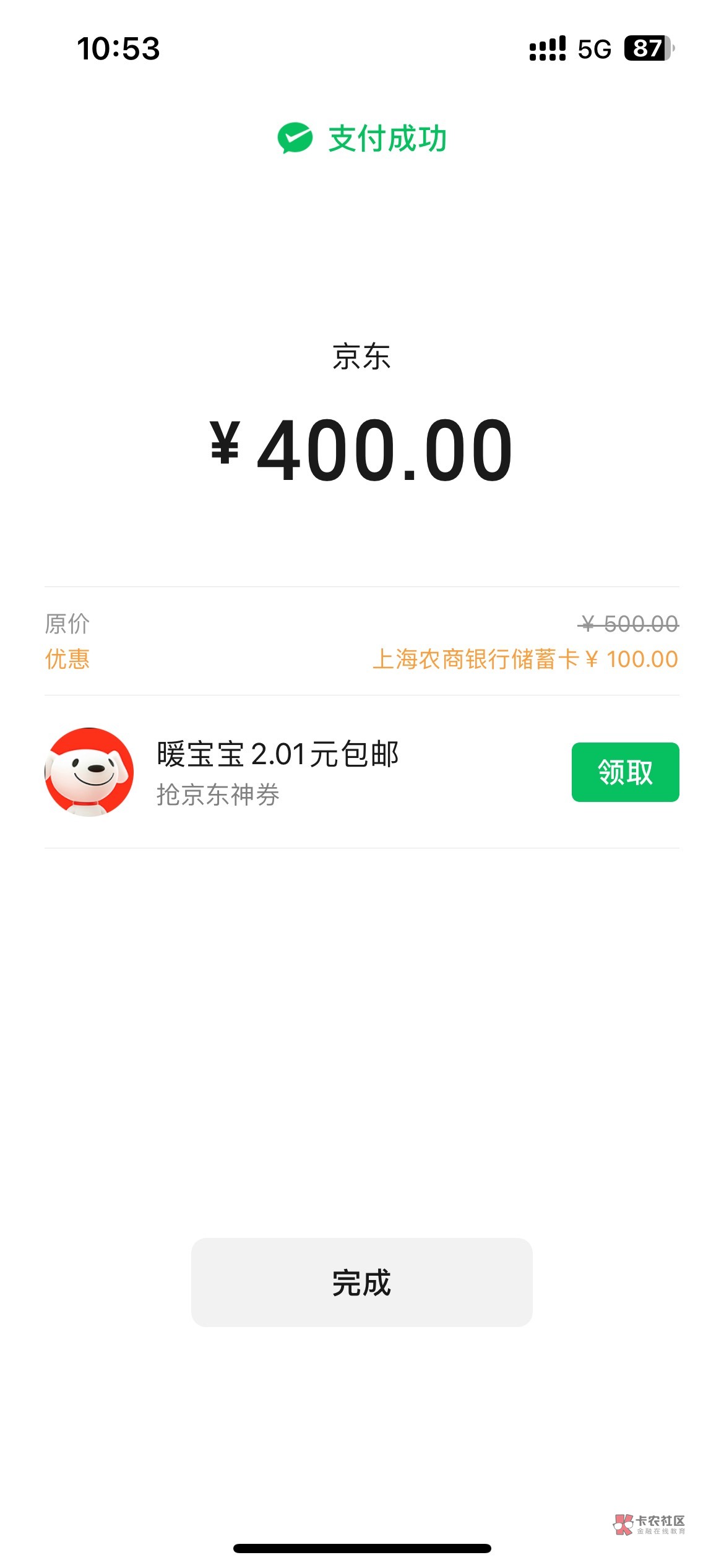 我给你们支个招吧，买京东卡销售火爆的，直接在京东APP买张500实体卡，到了支付页面不64 / 作者:李玉显1125 / 