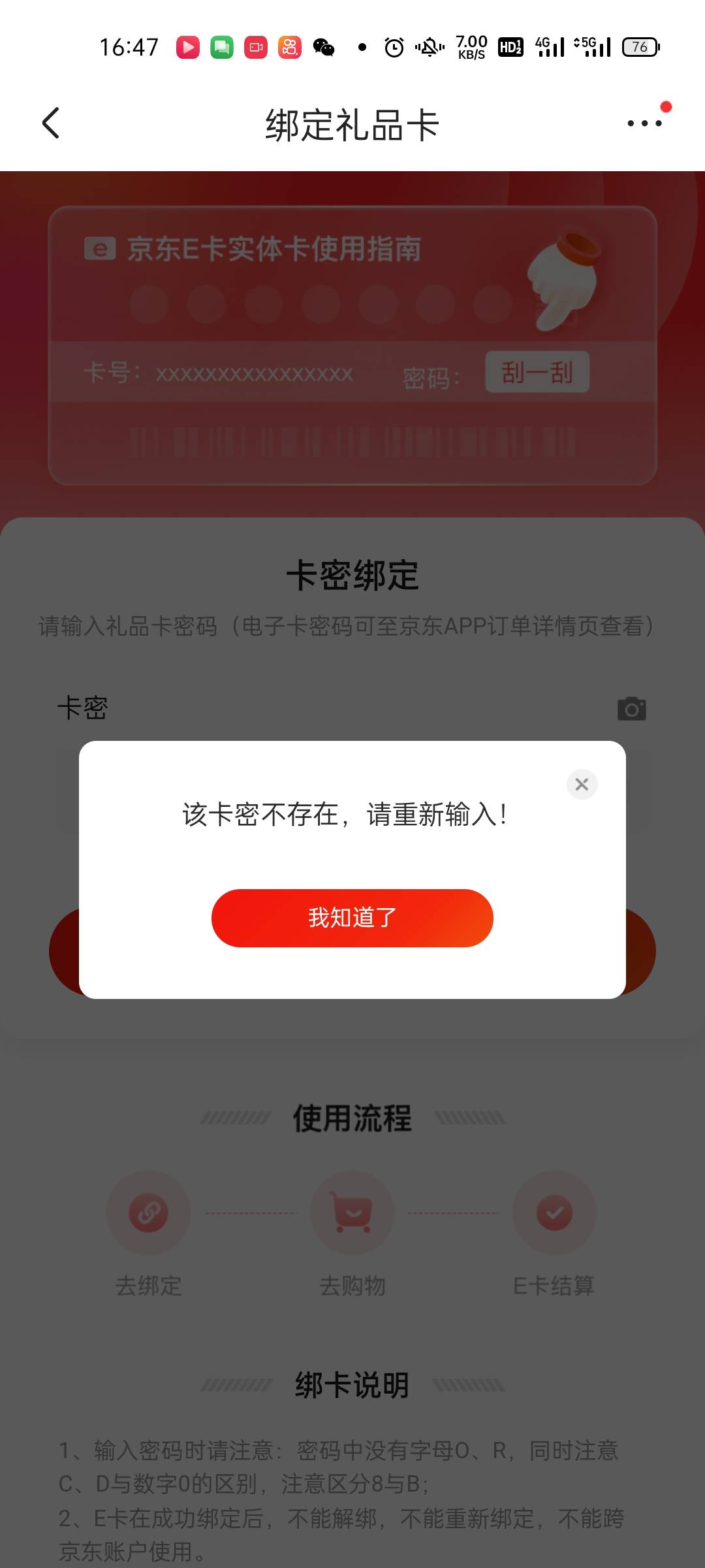 汇丰10000积分兑换的京东e卡反馈核实九天了来句核实卷码无误，真是ctm了  估计不给补24 / 作者:坤坤爱打篮球 / 