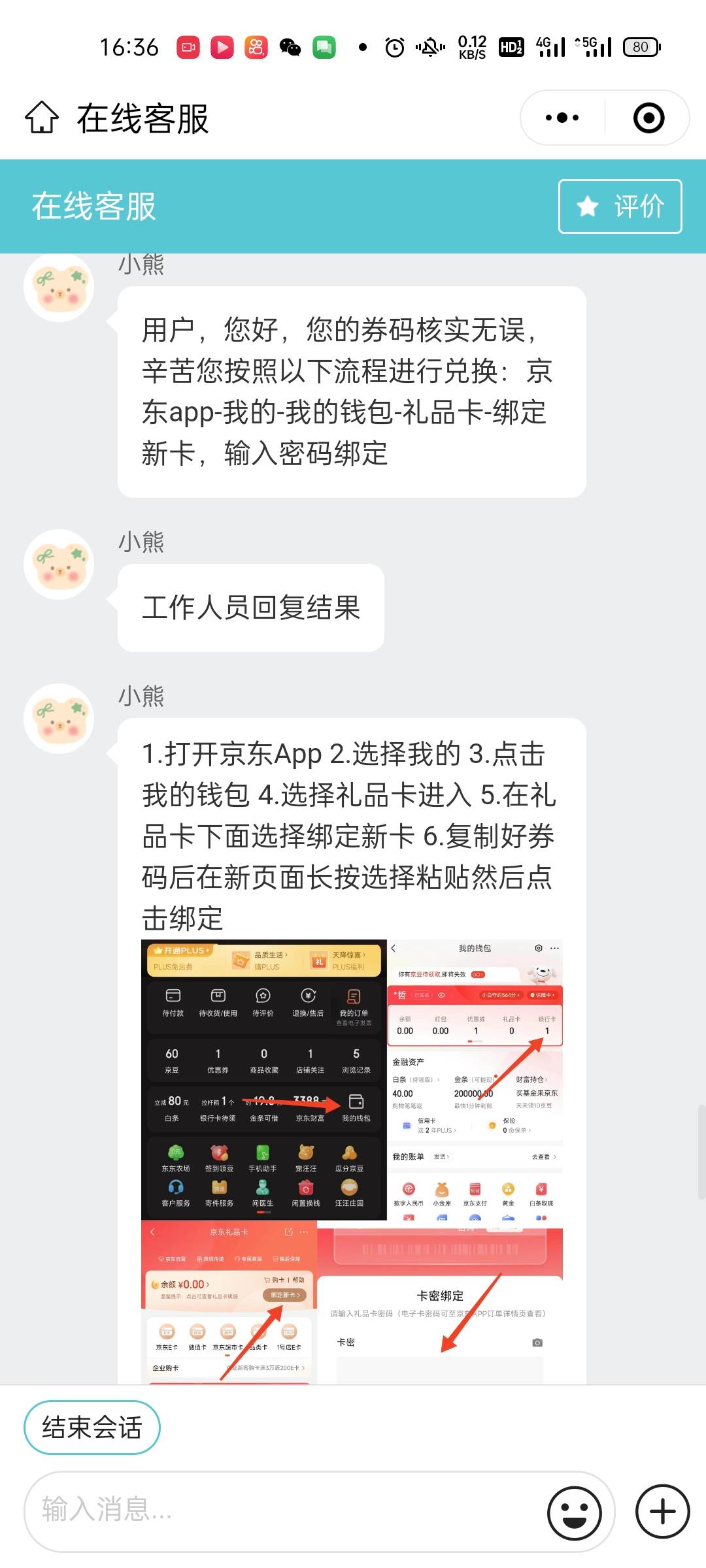 汇丰10000积分兑换的京东e卡反馈核实九天了来句核实卷码无误，真是ctm了  估计不给补86 / 作者:坤坤爱打篮球 / 