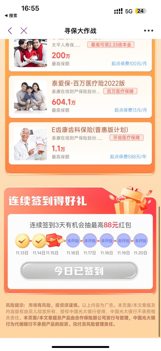 光大签到我可以0点再点开这个红包吗？

99 / 作者:笑起来真好看 / 