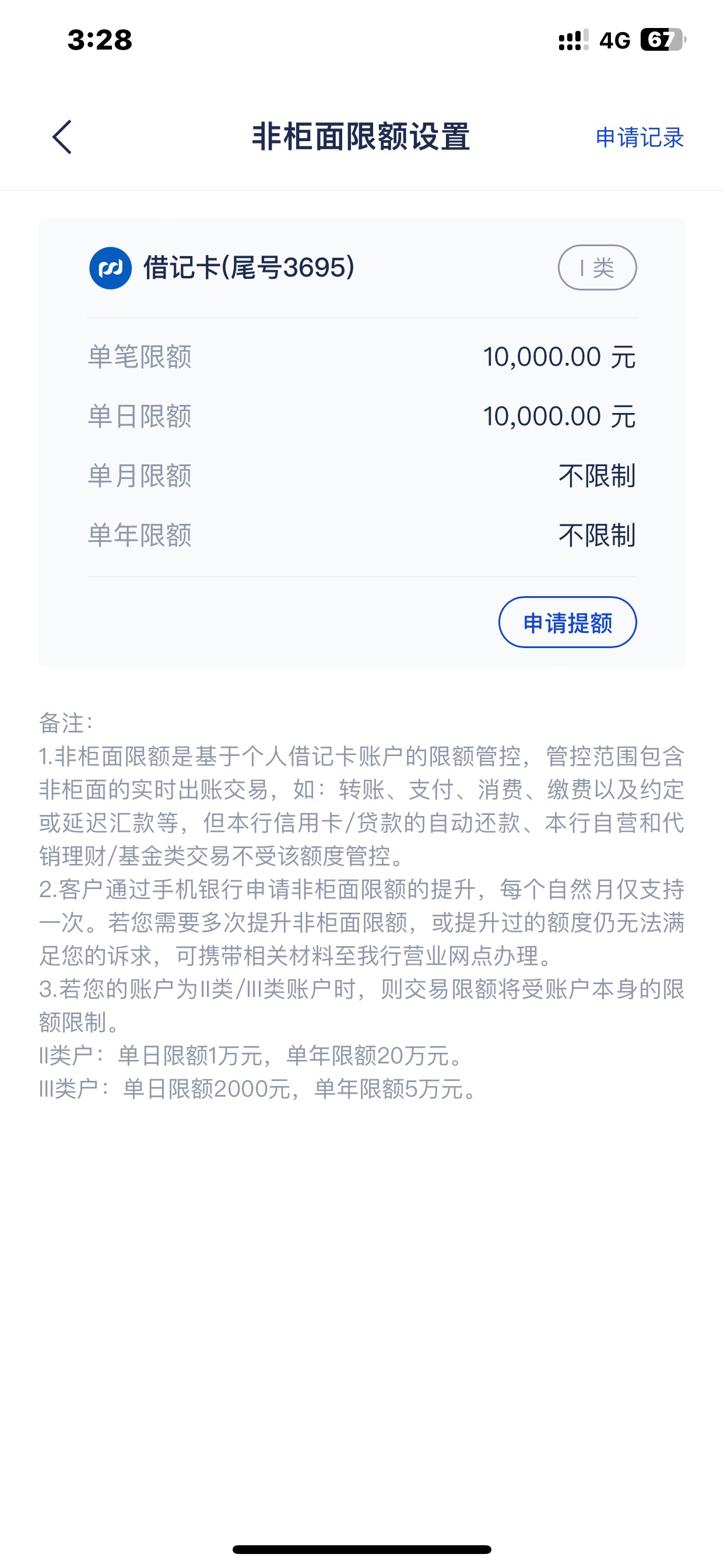 猴子太恶心了，开卡不存钱就限额3千，定期存1千就给你1万限额！不过服务态度非常好，42 / 作者:哈哈大爷 / 