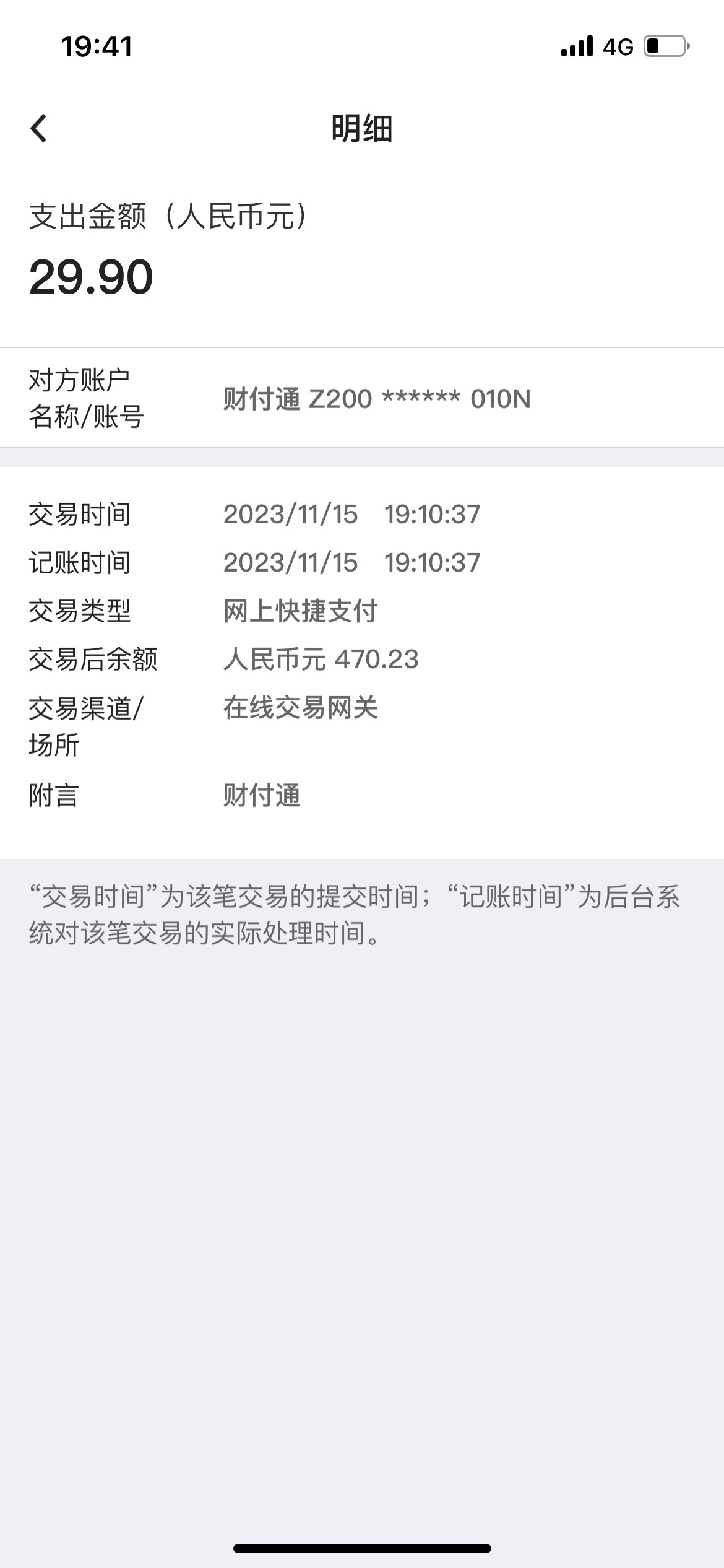 老哥们，中国银行平白无故被扣走29.9，我打银行电话他说是财付通扣走的，财付通我呢没72 / 作者:农行公会会长 / 