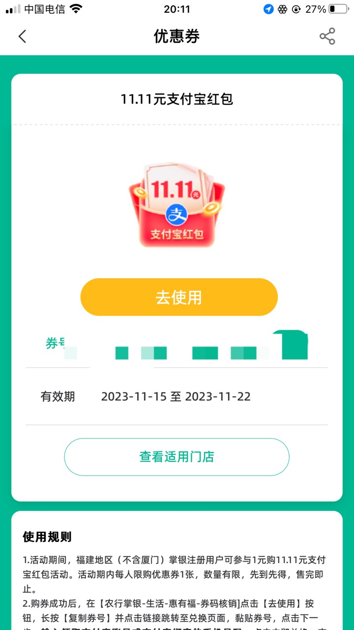 福建这个支付宝11.11限制地区吗？还是都可以用啊？

24 / 作者:神的指引 / 