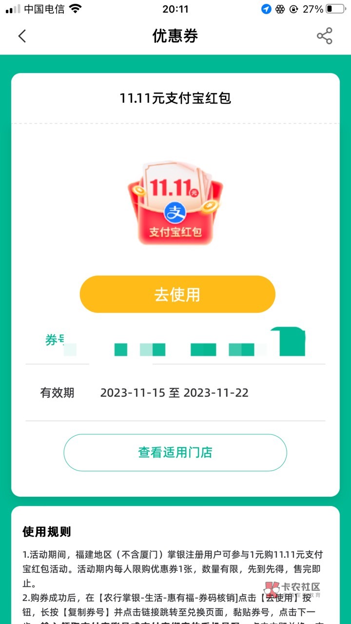 福建这个支付宝11.11限制地区吗？还是都可以用啊？

69 / 作者:神的指引 / 