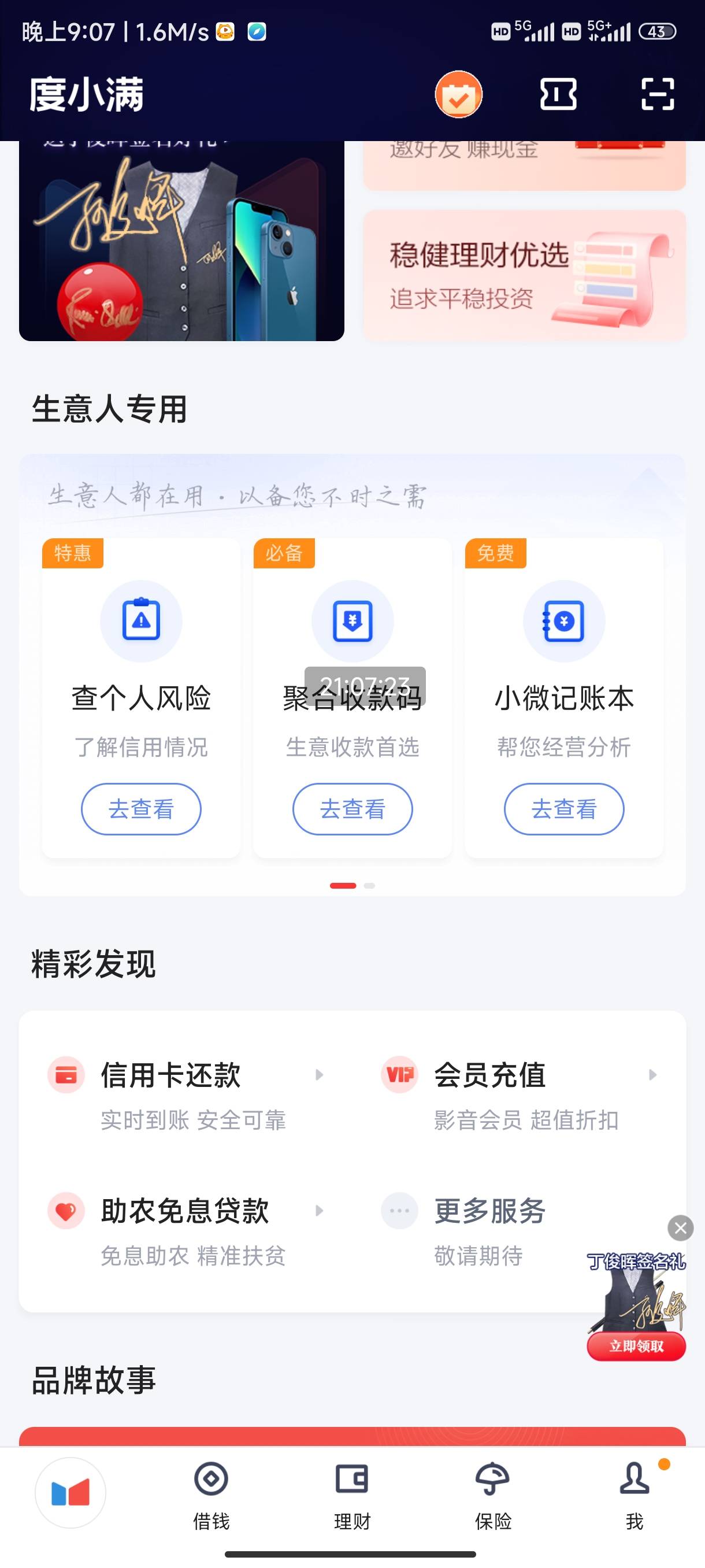 度小满收款码在哪申请，度小满金融吗
40 / 作者:公民明年就 / 