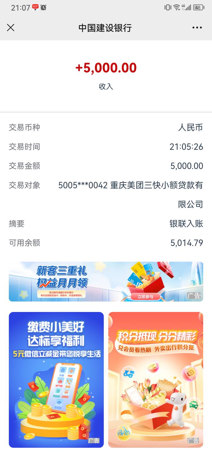 美团下款5000，不知道是不是通过反正挺黑，附上信用报告，最近三个月查询有两百多次

36 / 作者:从小就很帅 / 