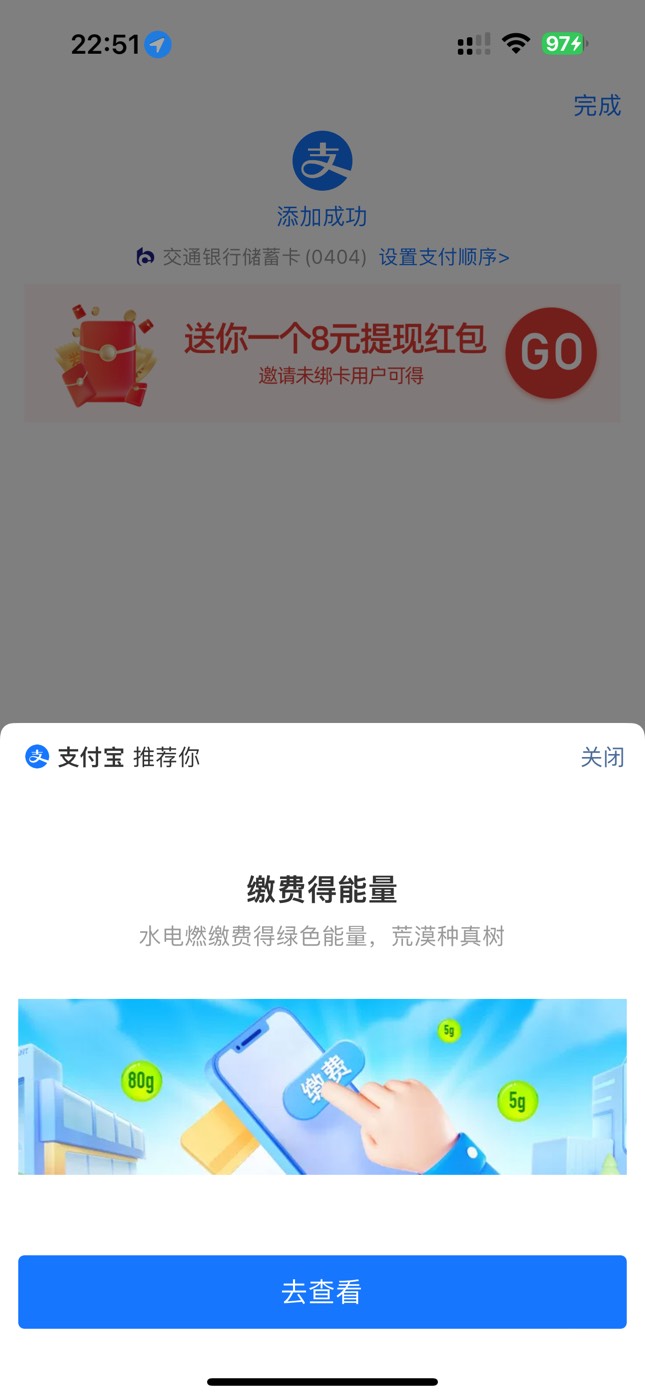 30毛，zfb随便绑一张储蓄卡，下面提示绑信用卡得30红包，点进去绑陕西信合选xyk绑定

76 / 作者:笑起来真好看 / 