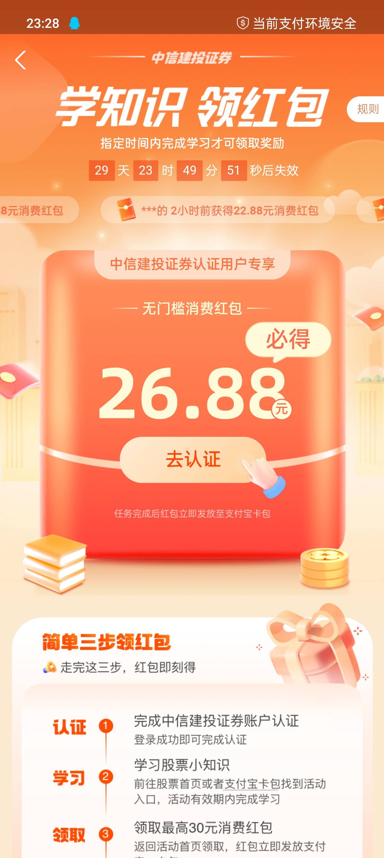 微信上申请。中信建投，支付宝这个还能领这个吗？

28 / 作者:征服者康 / 