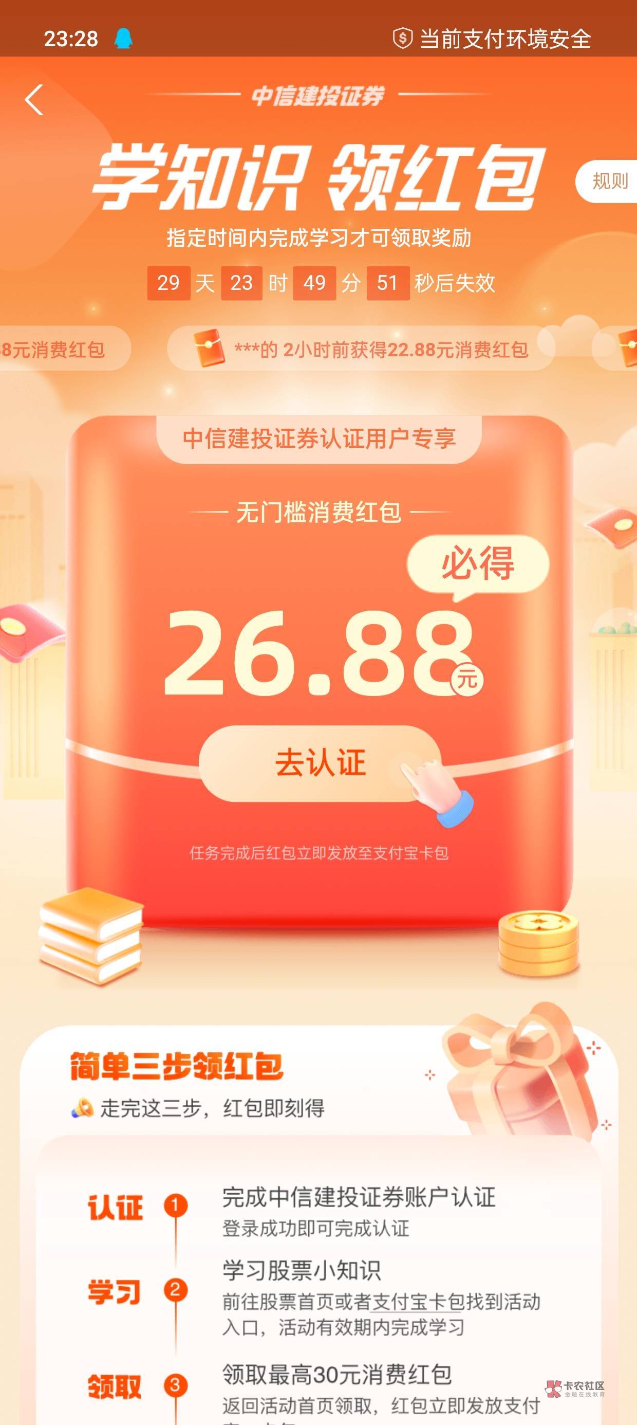 微信上申请。中信建投，支付宝这个还能领这个吗？

2 / 作者:征服者康 / 