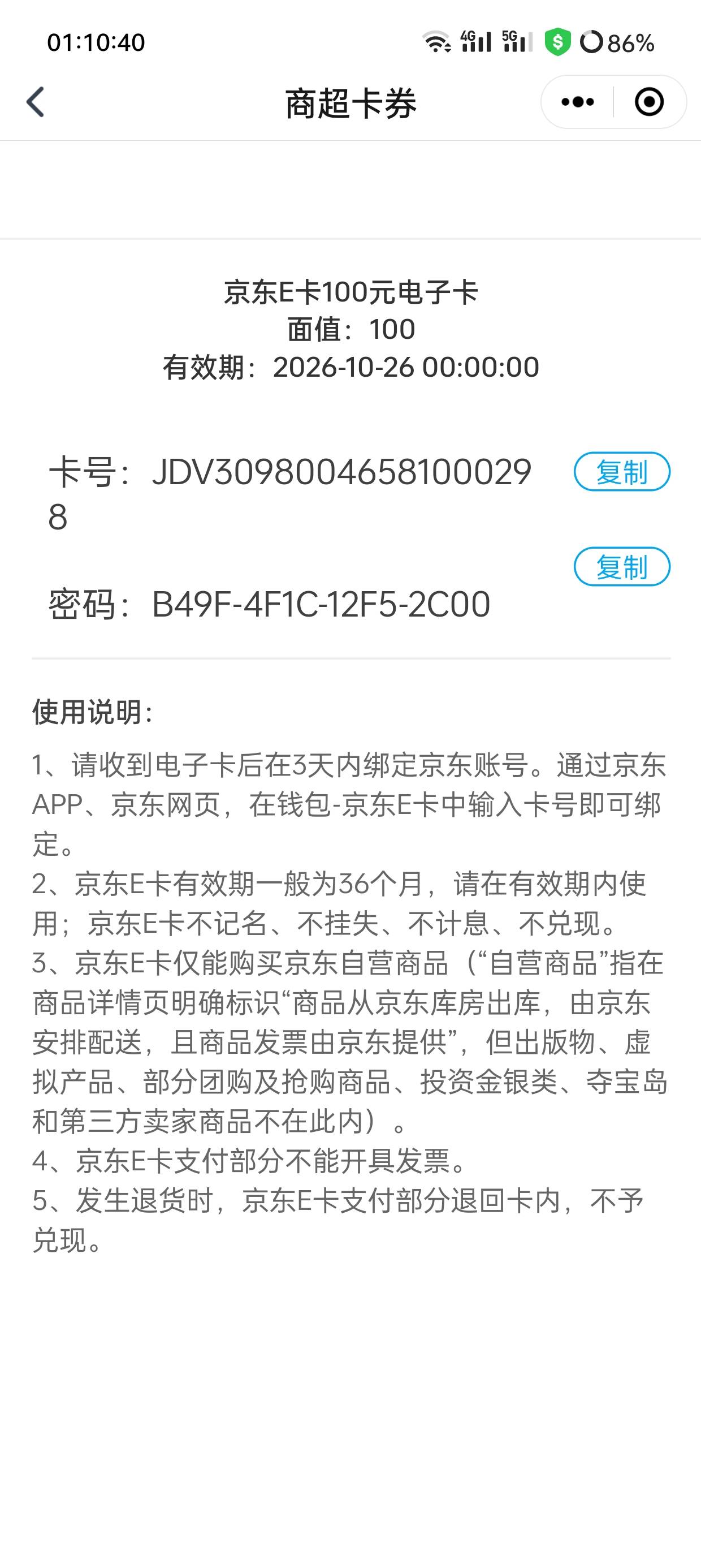 58赶紧用了，怕回收，买京东e卡亏5毛


51 / 作者:家犬第一帅 / 