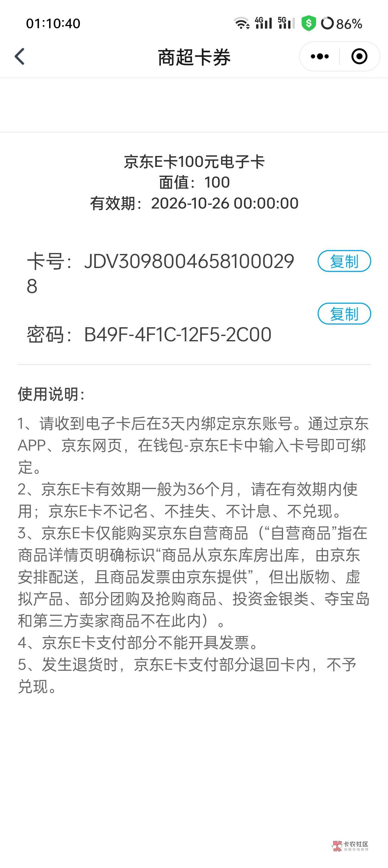 58赶紧用了，怕回收，买京东e卡亏5毛


94 / 作者:家犬第一帅 / 