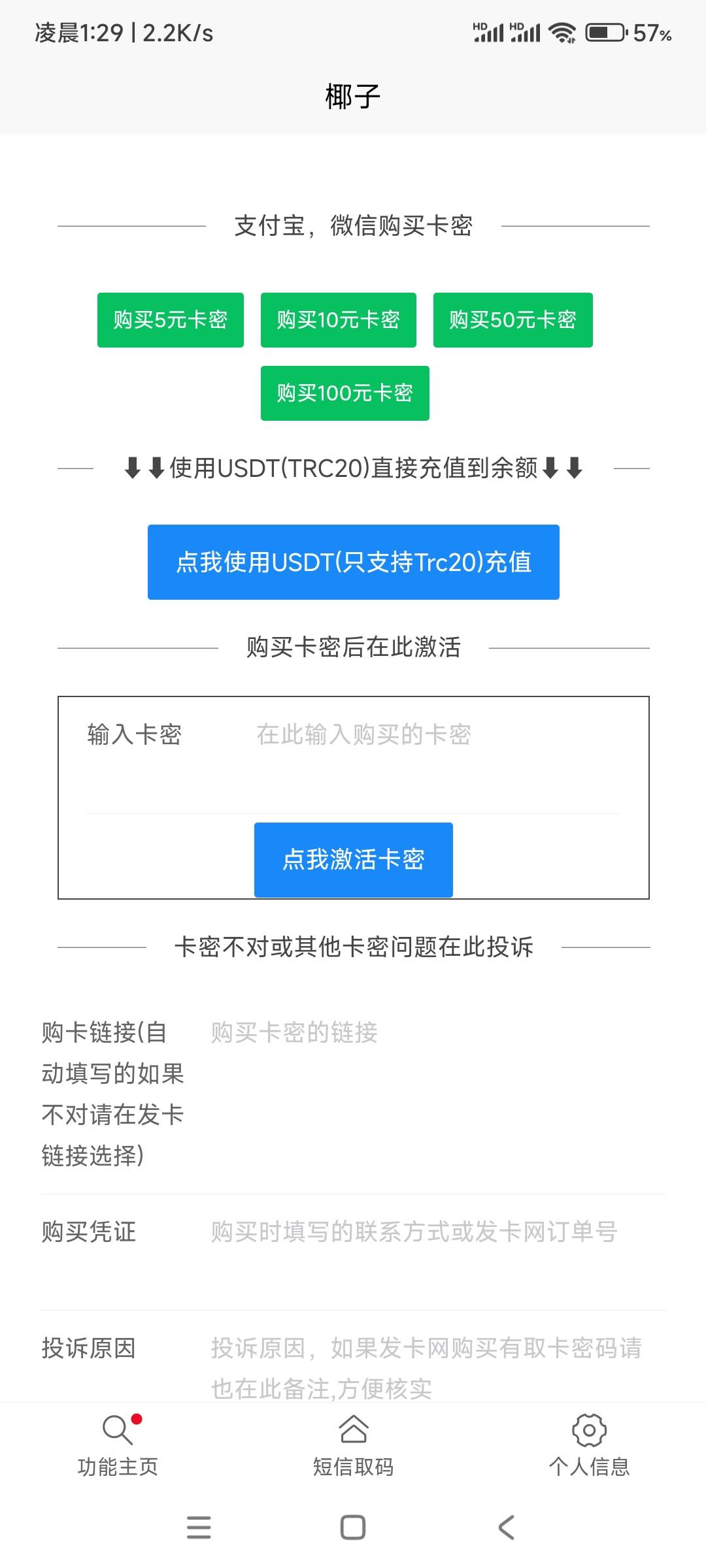 椰子只能虚拟币充值吗？怎么没有微信支付宝通道啊

85 / 作者:回不到的过去丶 / 